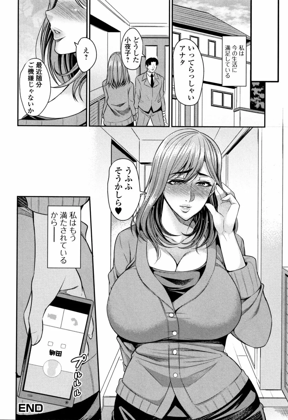 妻乳テンプテーション 86ページ