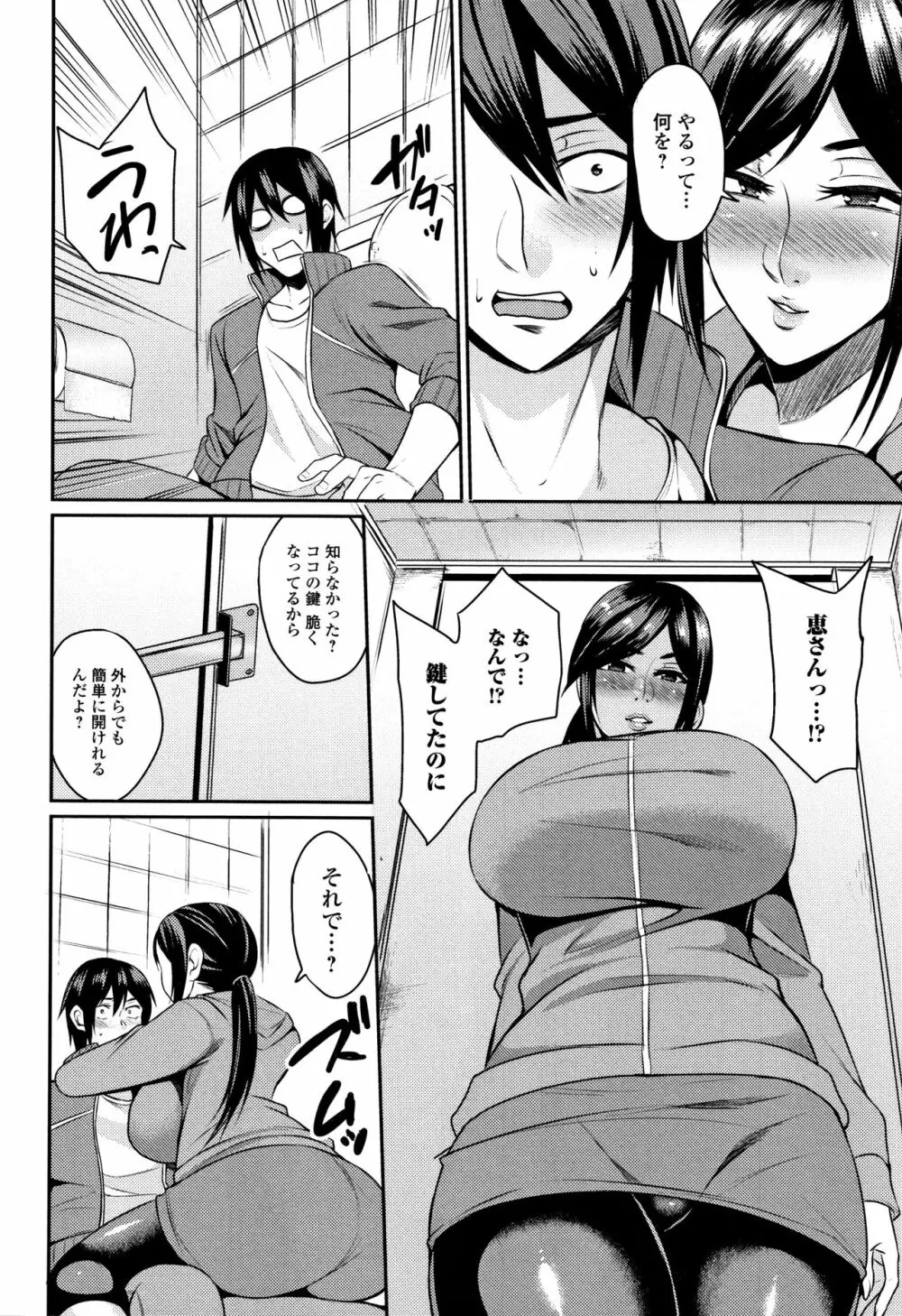 妻乳テンプテーション 90ページ