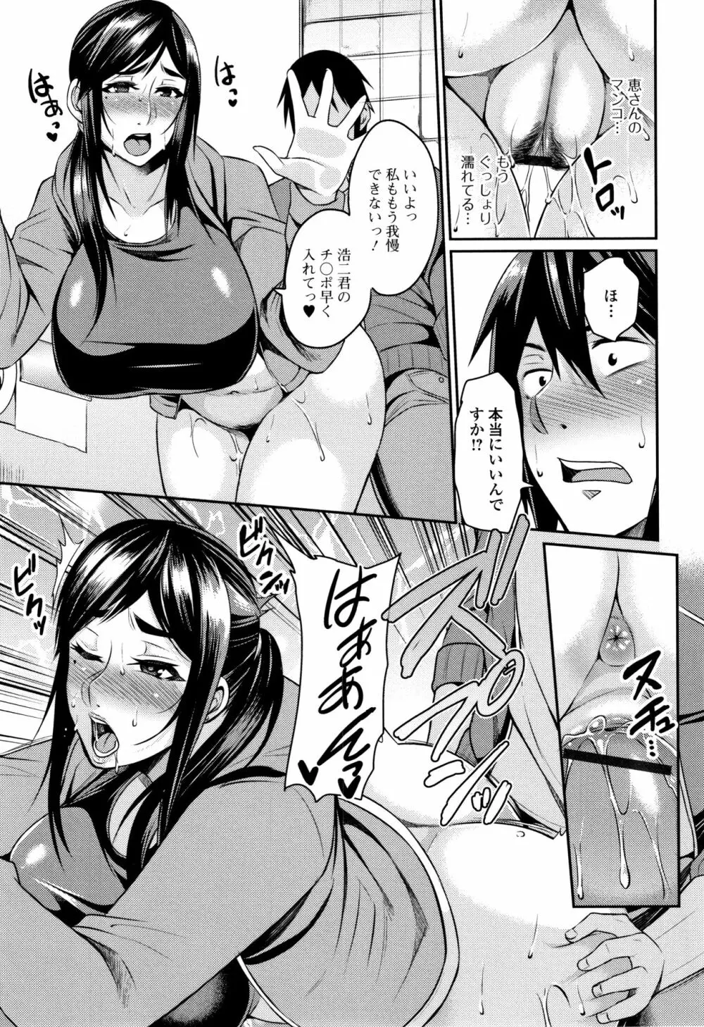 妻乳テンプテーション 97ページ