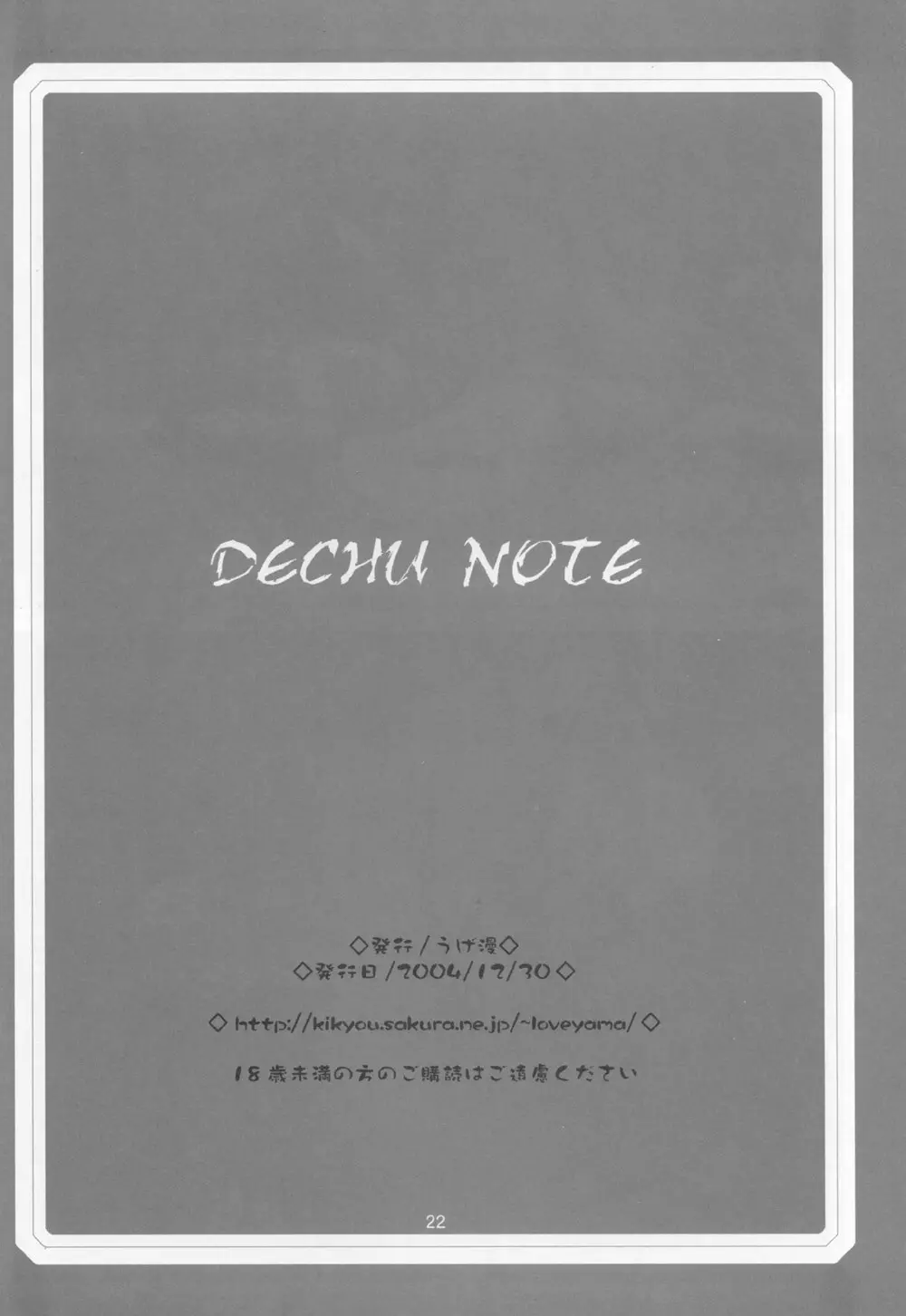 DECHU NOTE 22ページ