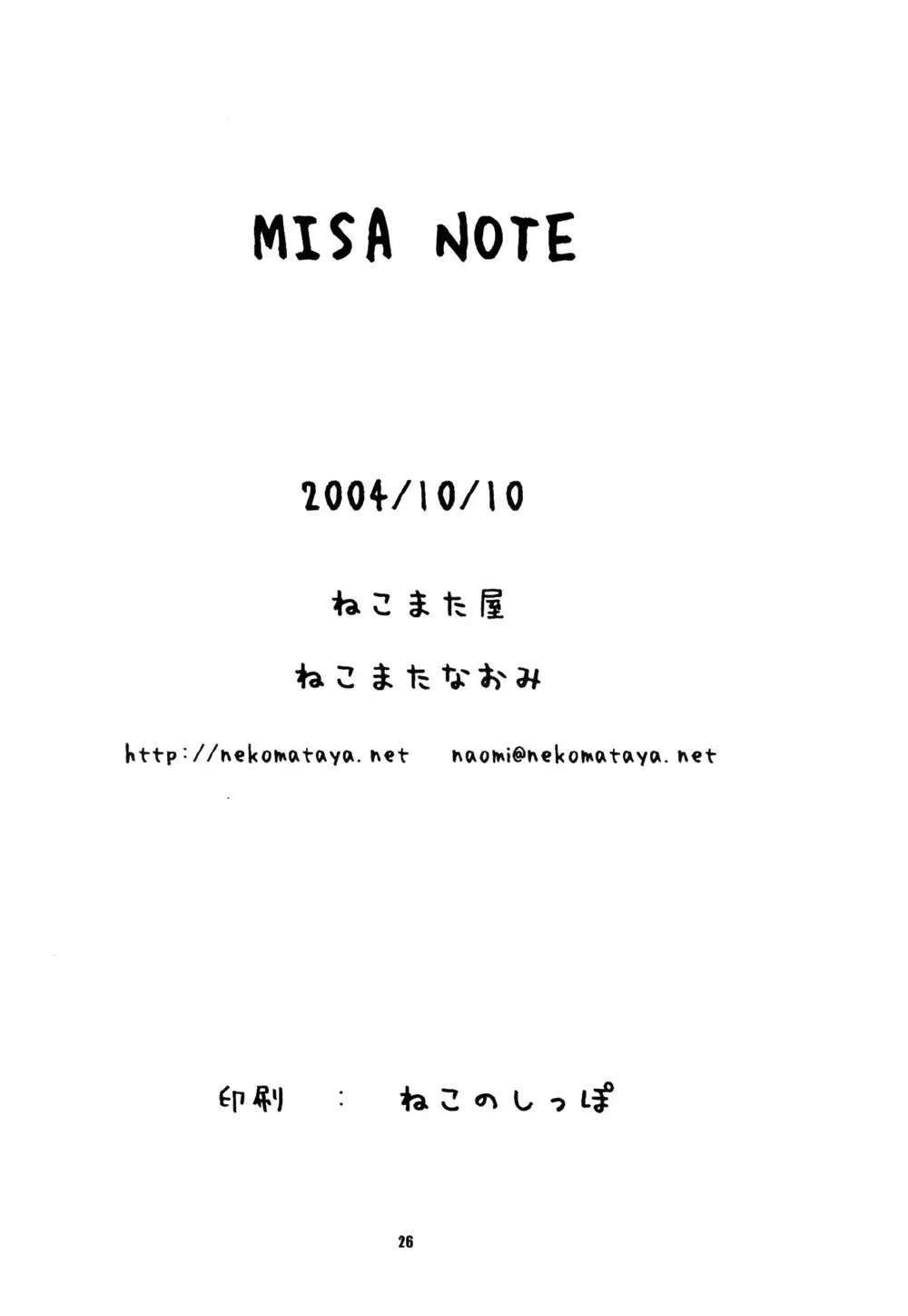 Misa Note 26ページ