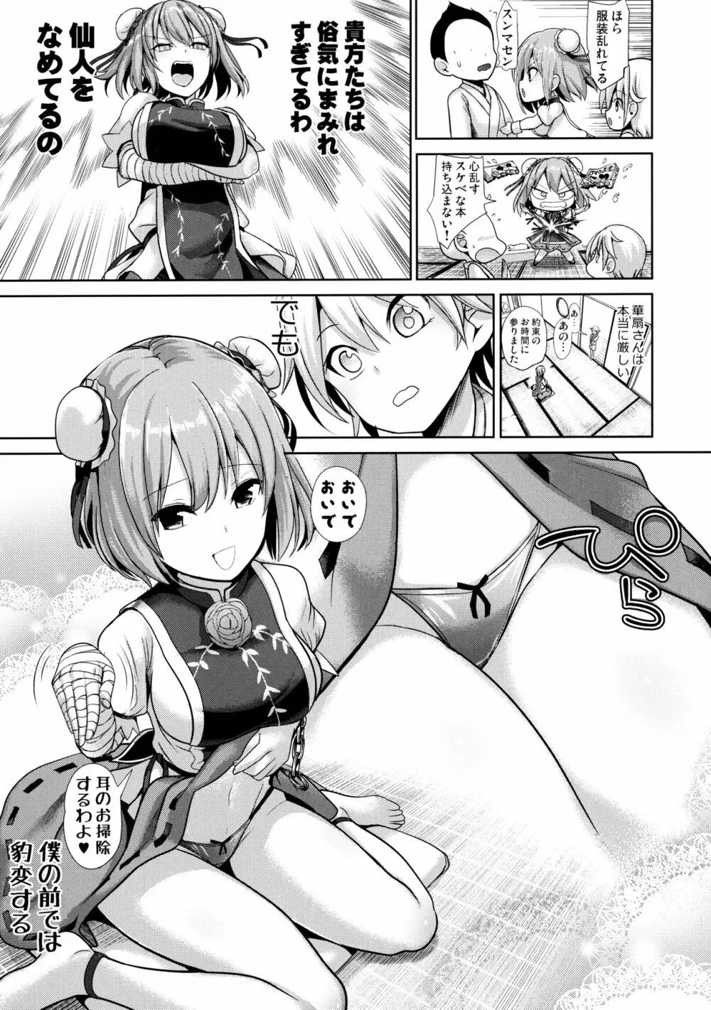 東方あまママ3 華扇ママ 4ページ