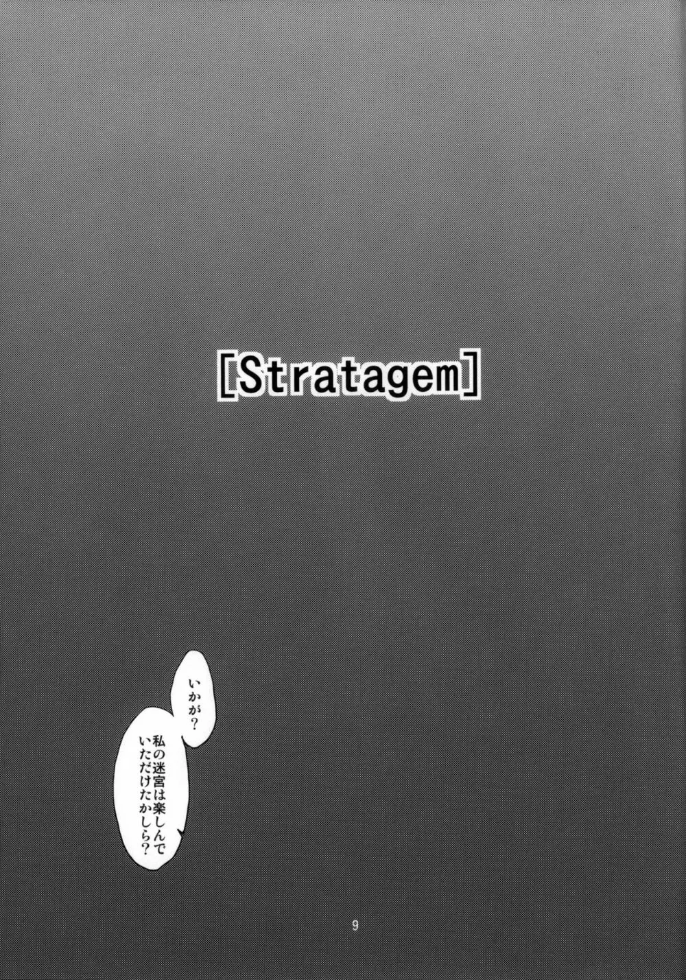 (C82) [(有)化野水産 (いっしたいら)] [Stratagem] 9ページ