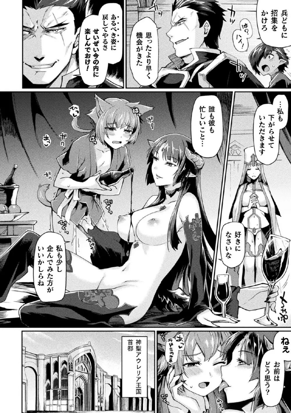 黒獣2 ～淫欲に染まる背徳の都、再び～ THE COMIC 1話 18ページ