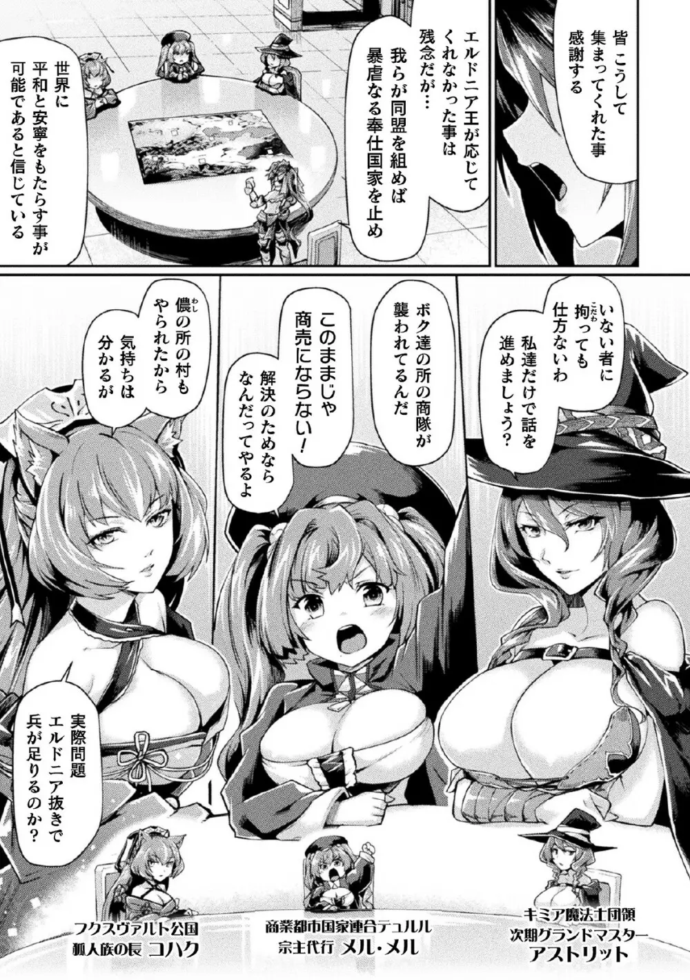 黒獣2 ～淫欲に染まる背徳の都、再び～ THE COMIC 1話 19ページ