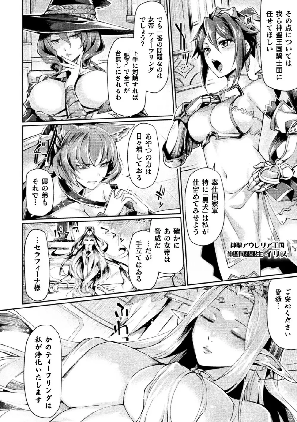 黒獣2 ～淫欲に染まる背徳の都、再び～ THE COMIC 1話 20ページ