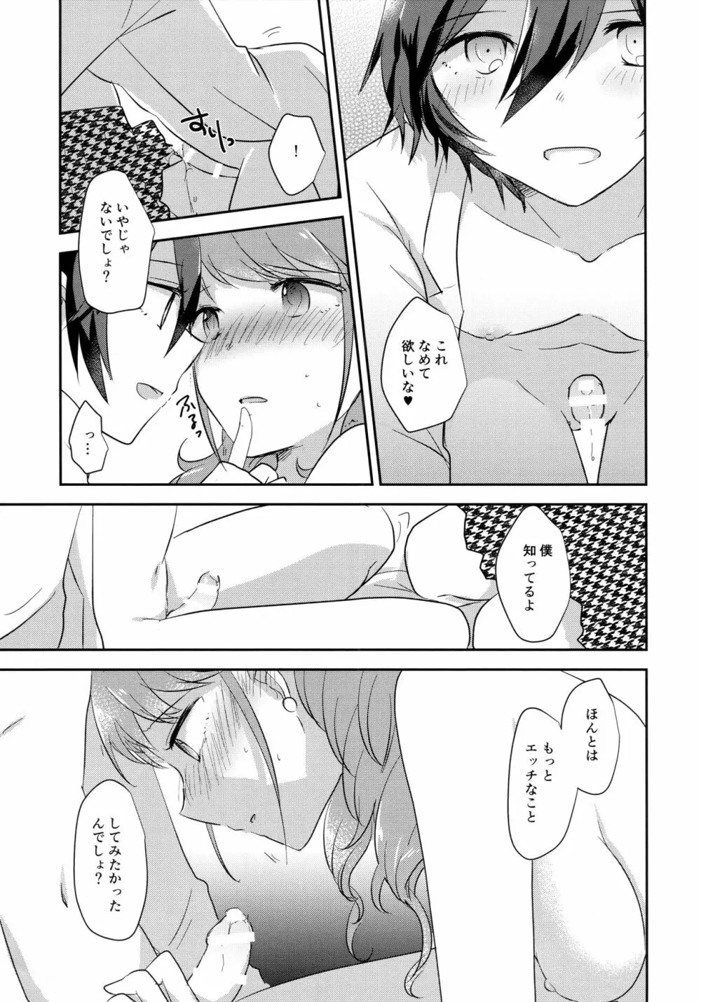 きみのとりこ 10ページ