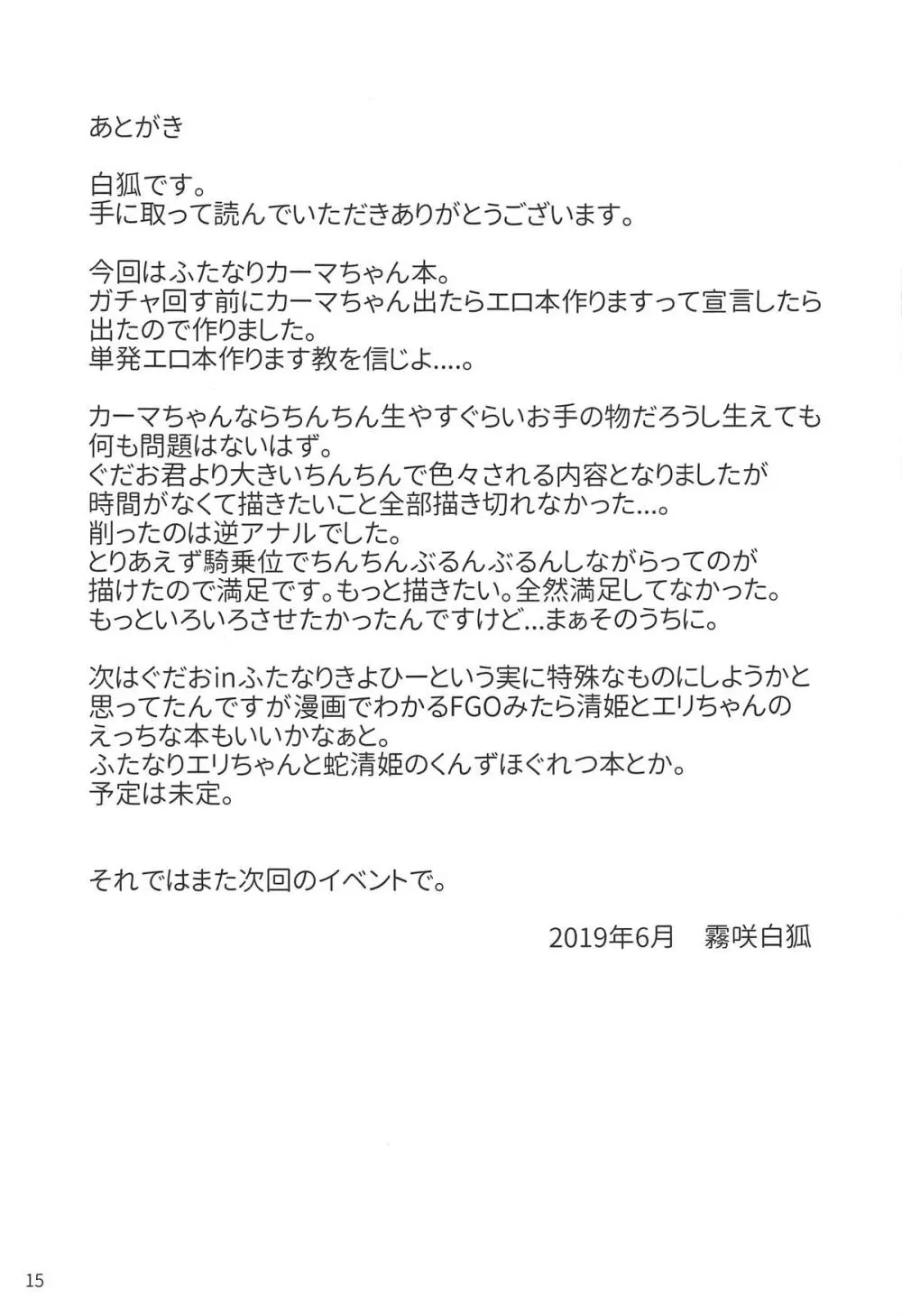 カーマに一方的に愛されたい 14ページ