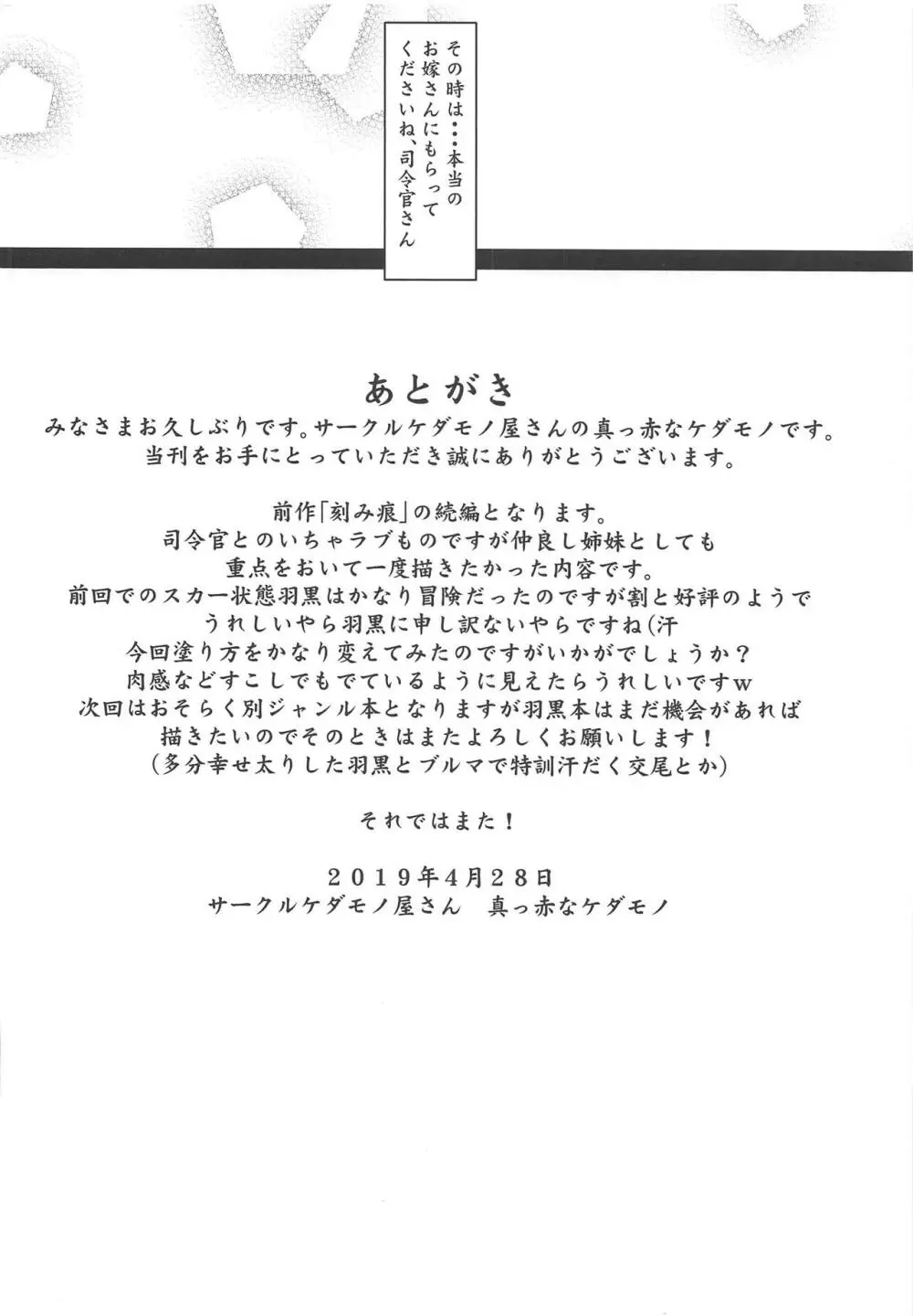 羽黒愛の新婚退役? 31ページ