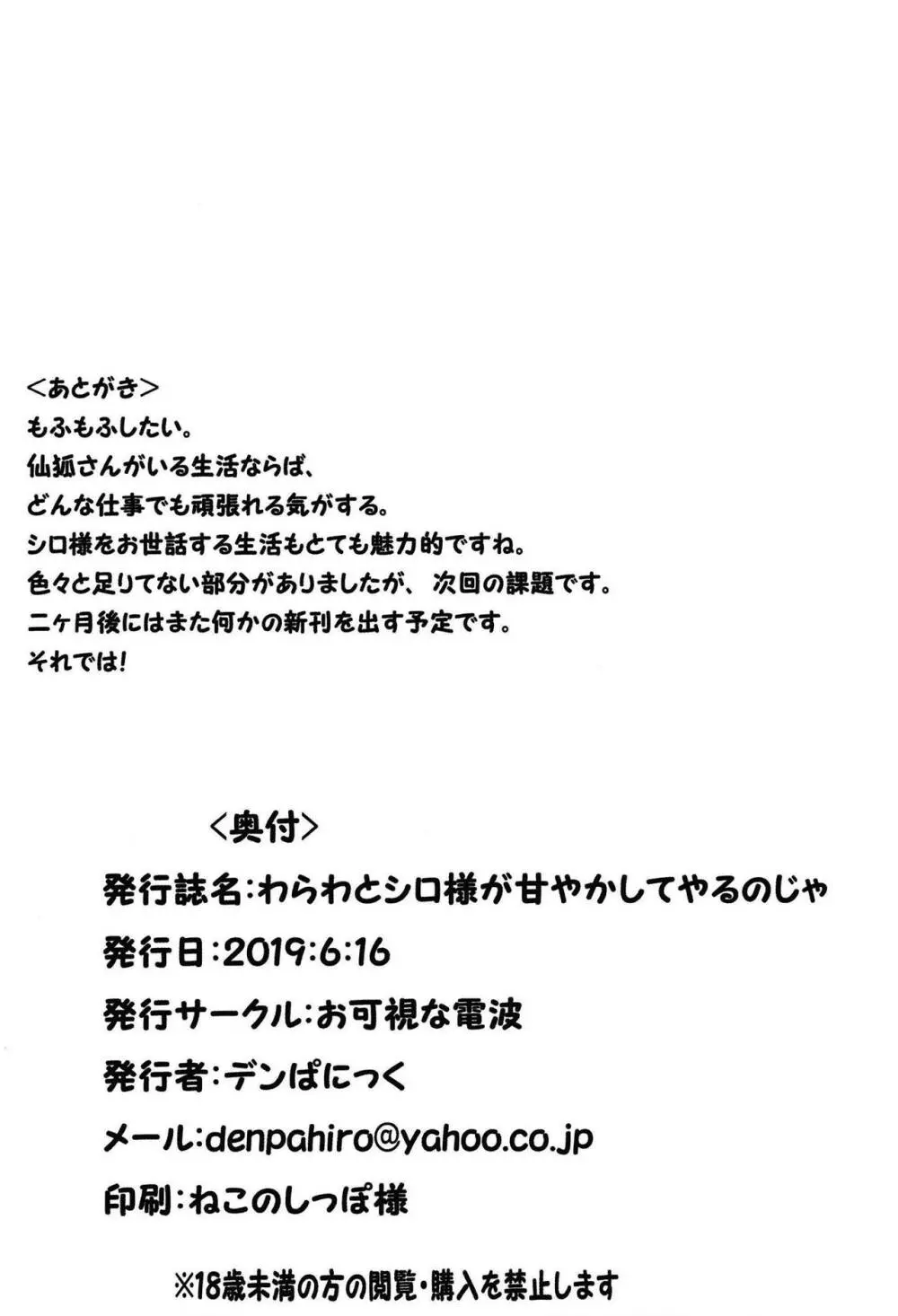 わらわとシロ様が甘やかしてやるのじゃ 22ページ