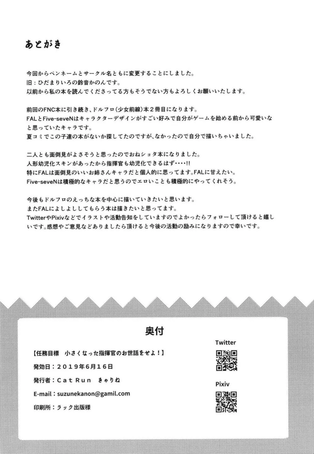 任務目標 小さくなった指揮官のお世話をせよ! 21ページ