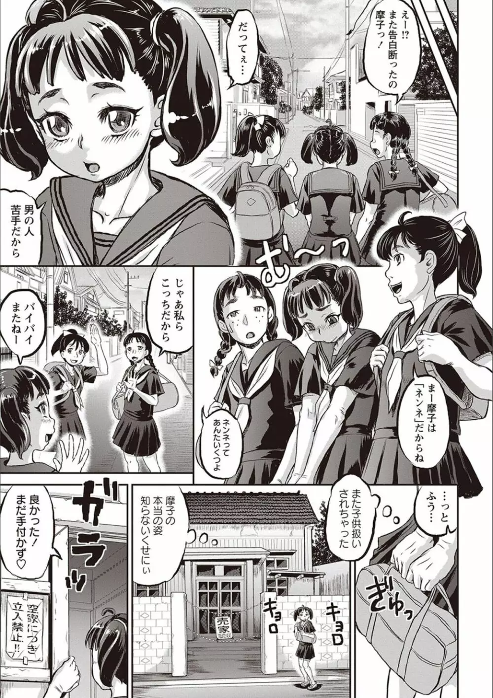 今日はNTR曜日 146ページ