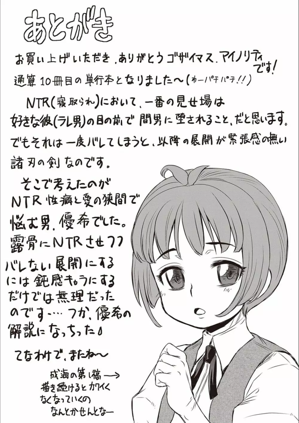 今日はNTR曜日 218ページ