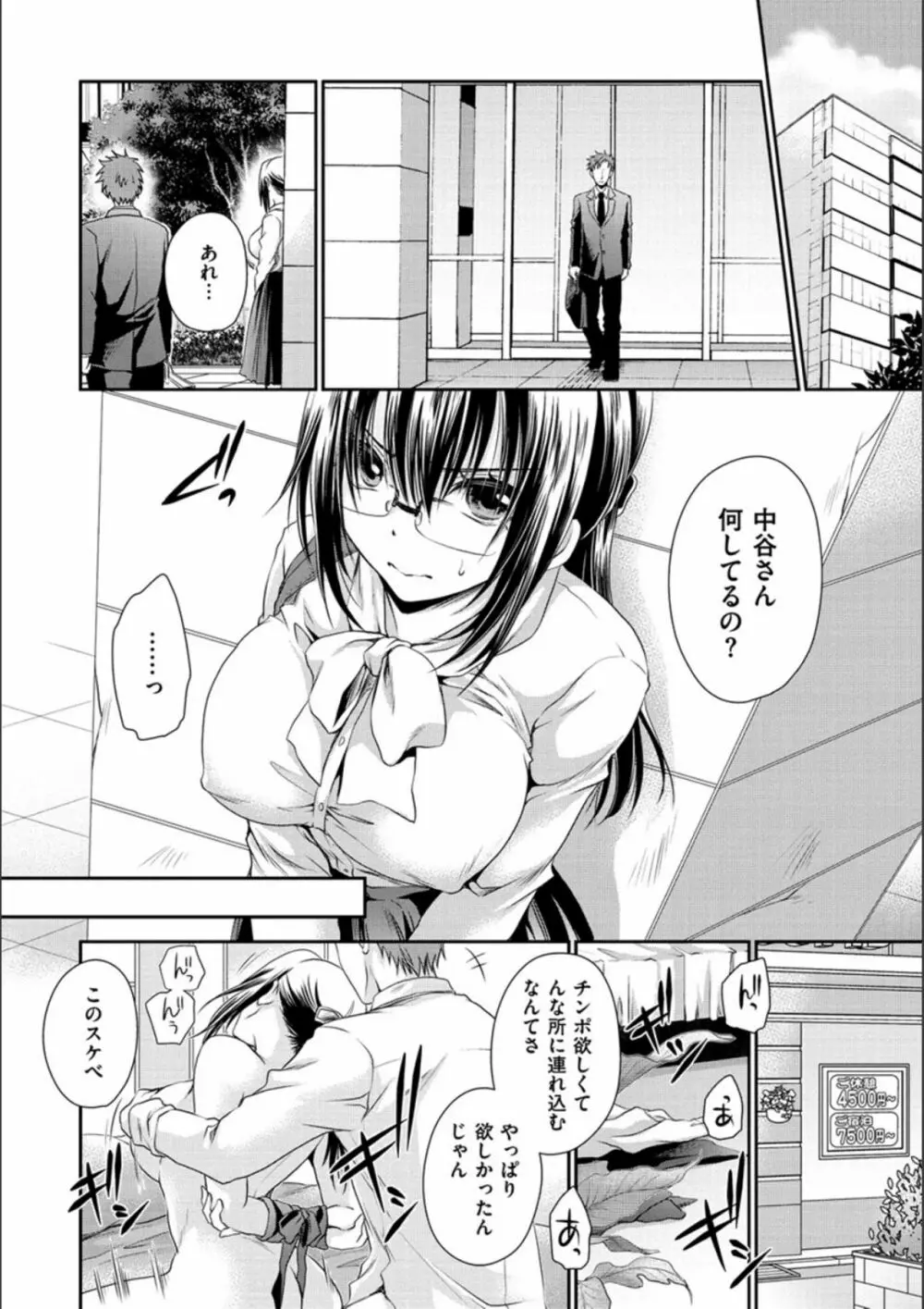 毒ある花の甘い蜜 48ページ