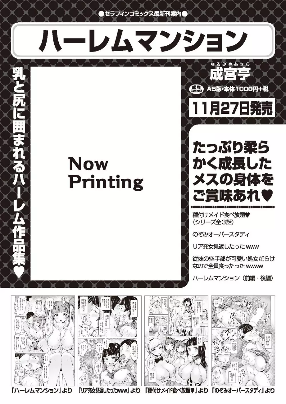 COMIC 阿吽 2018年11月号 219ページ