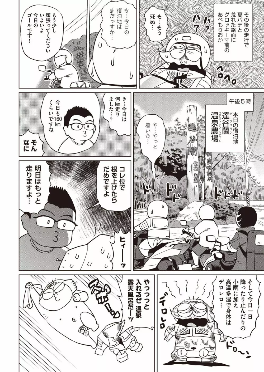 COMIC 阿吽 2018年11月号 414ページ