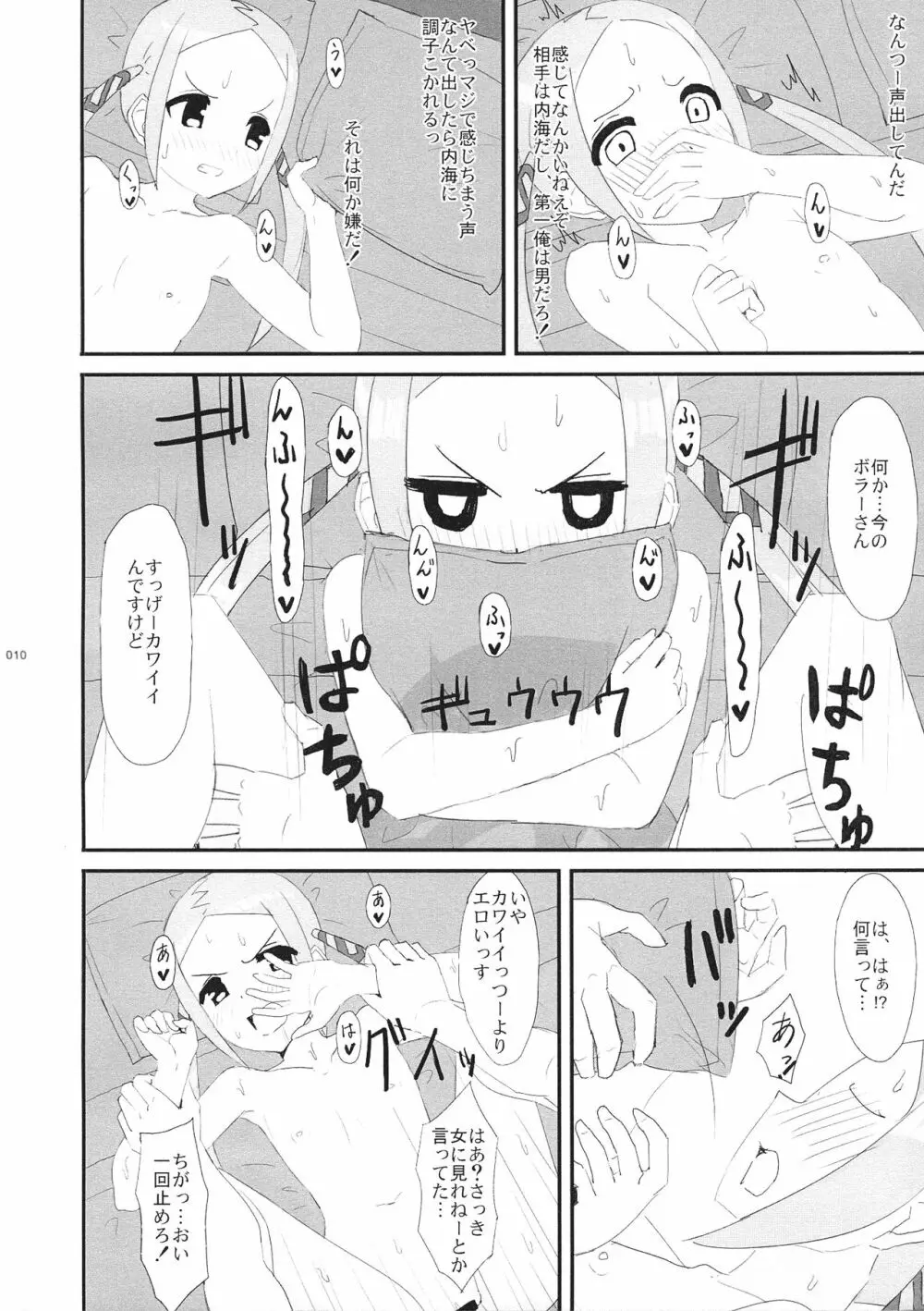 ボラーちゃんくんがボラーちゃんになる話 12ページ