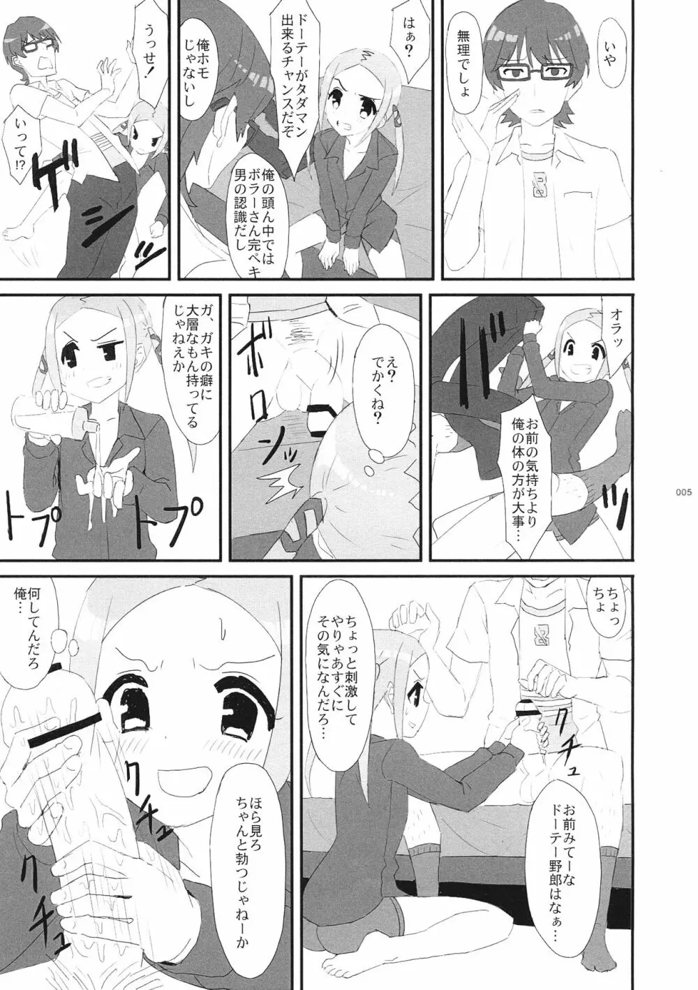 ボラーちゃんくんがボラーちゃんになる話 7ページ