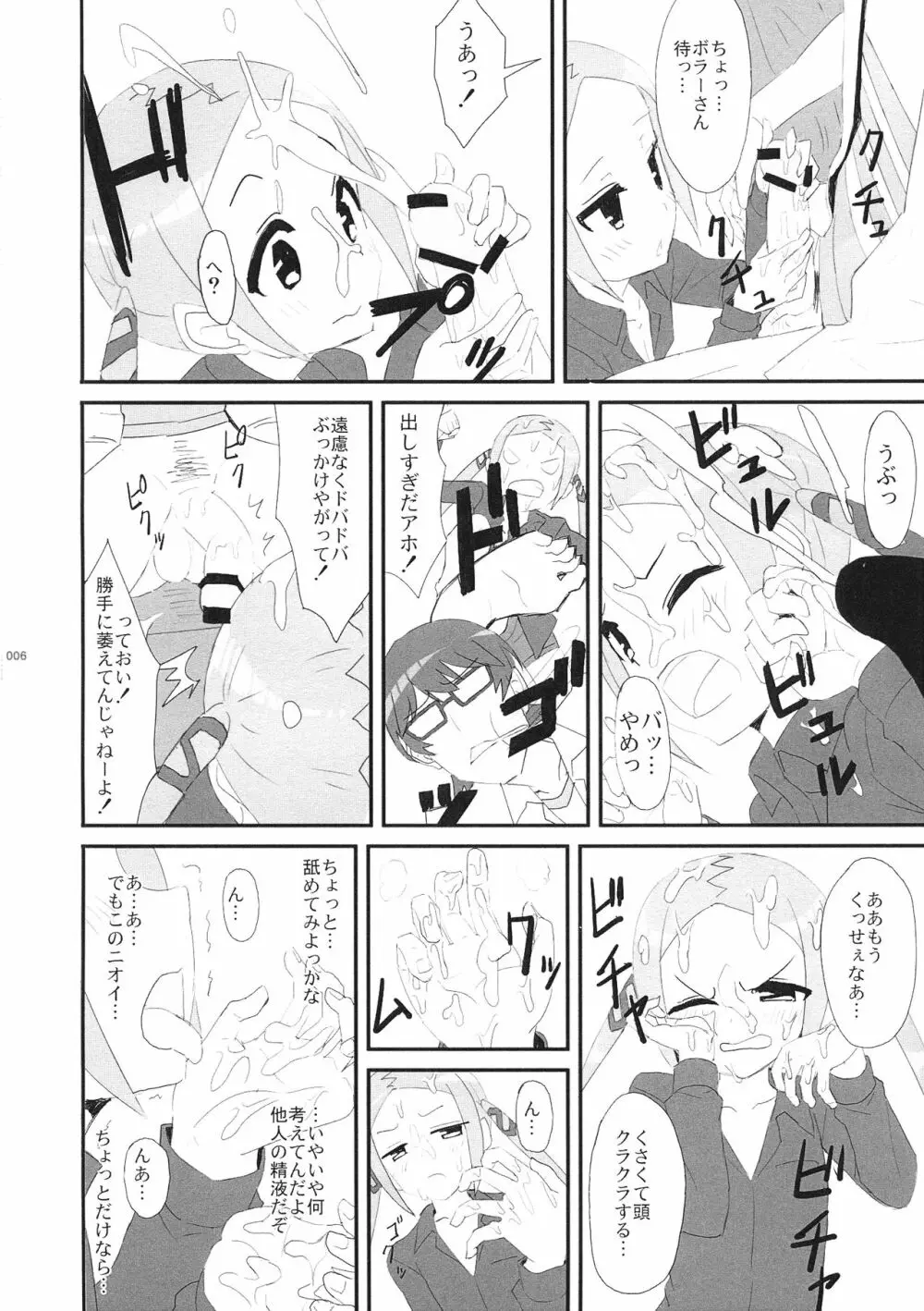 ボラーちゃんくんがボラーちゃんになる話 8ページ