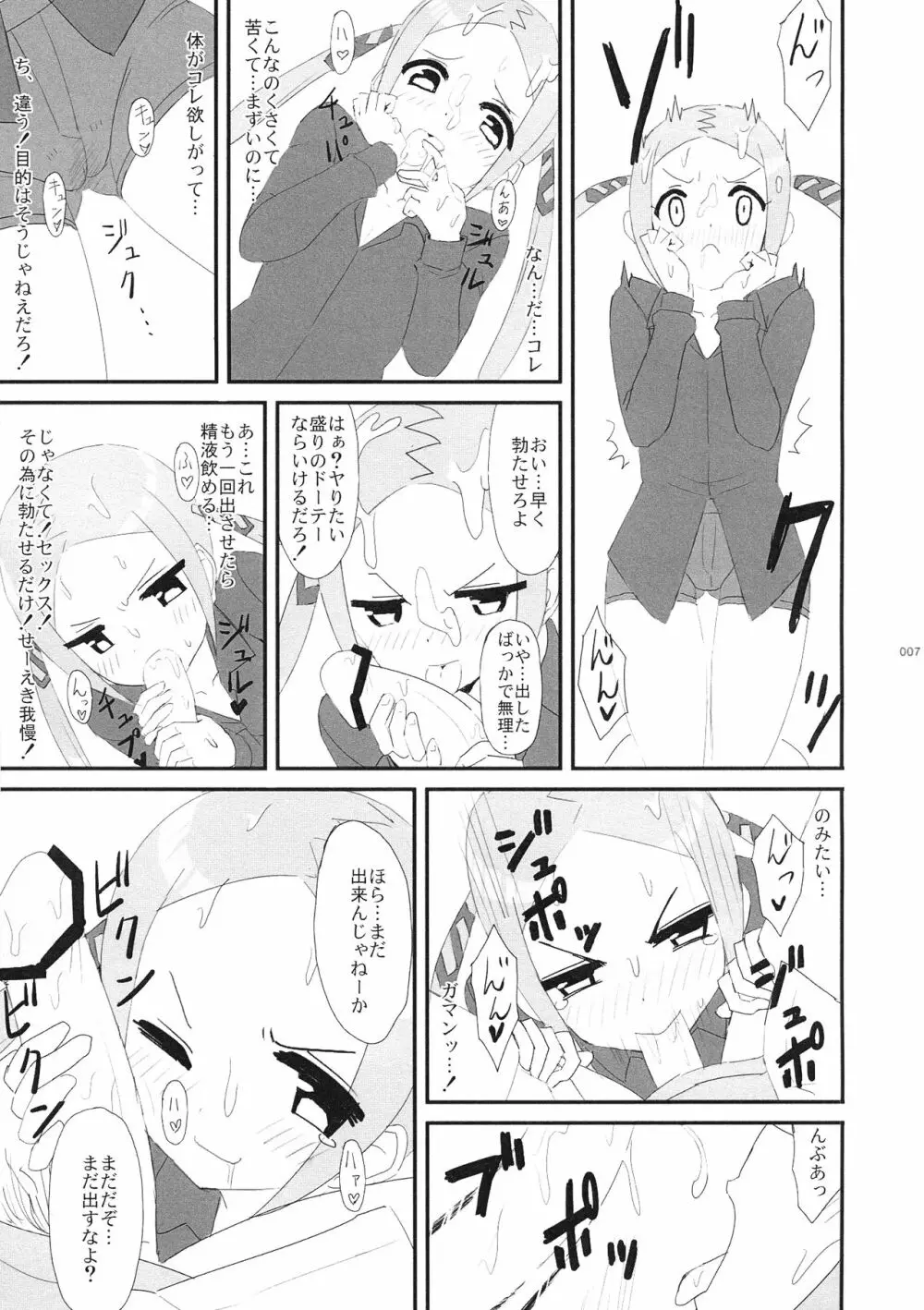 ボラーちゃんくんがボラーちゃんになる話 9ページ