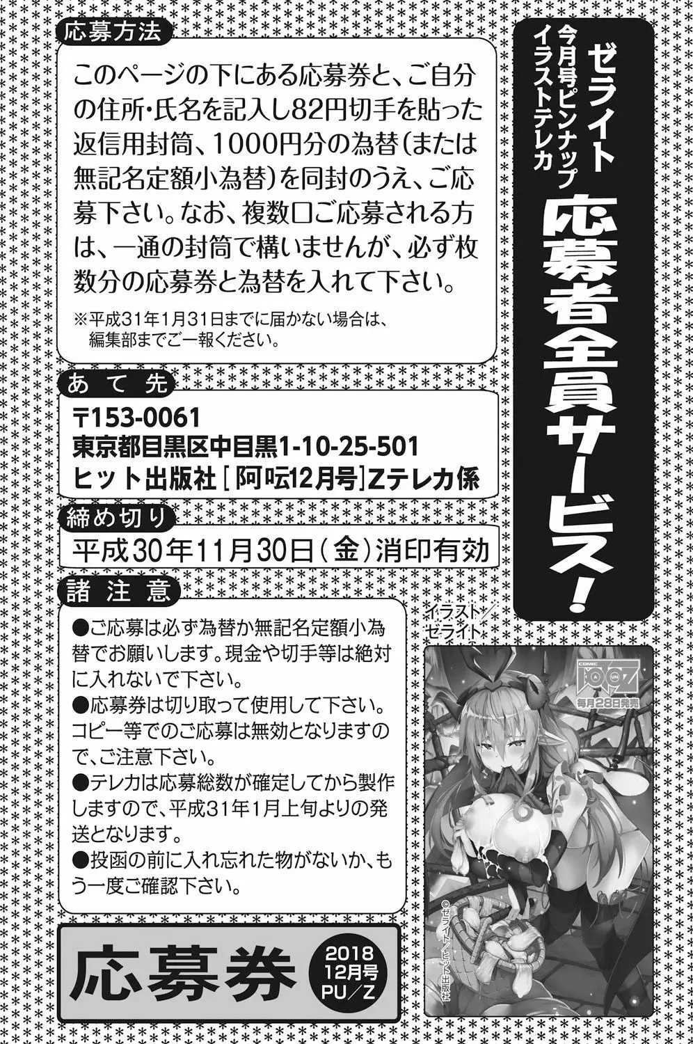 COMIC 阿吽 2018年12月号 196ページ