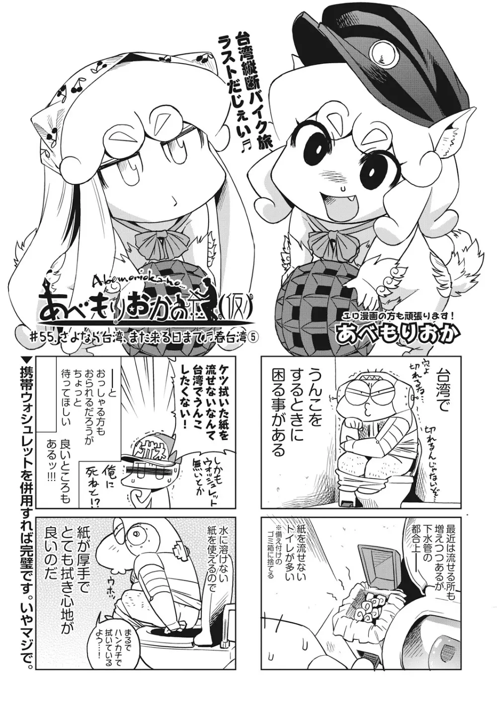 COMIC 阿吽 2018年12月号 391ページ