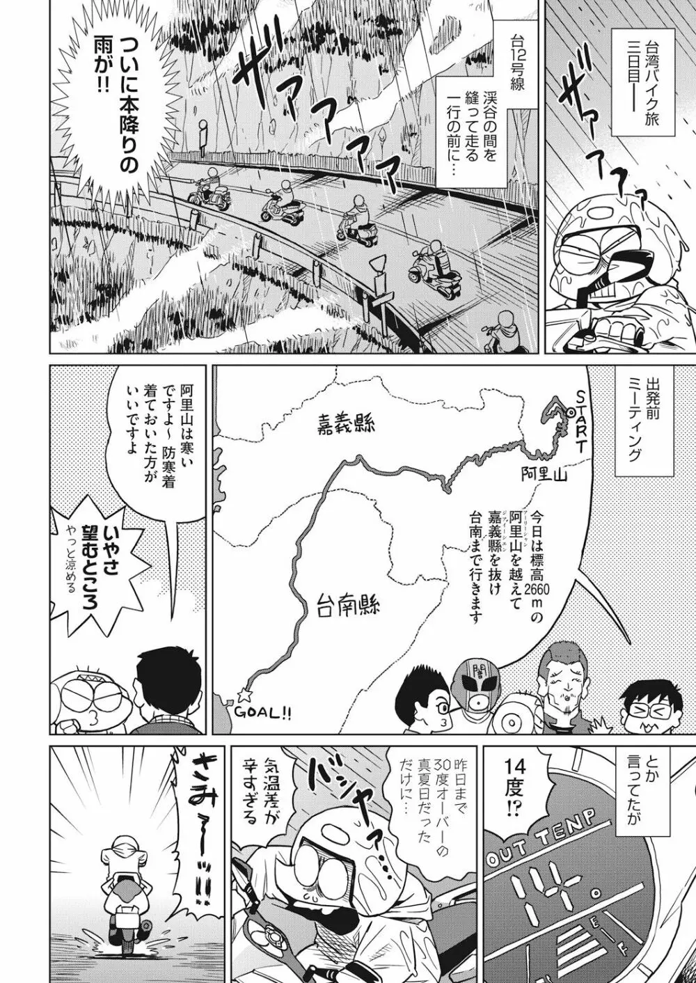 COMIC 阿吽 2018年12月号 392ページ