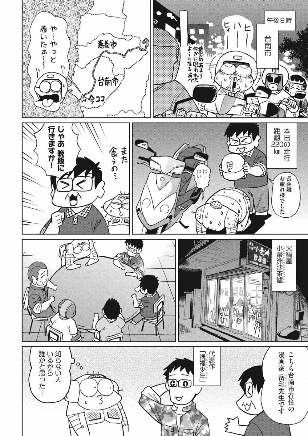 COMIC 阿吽 2018年12月号 396ページ