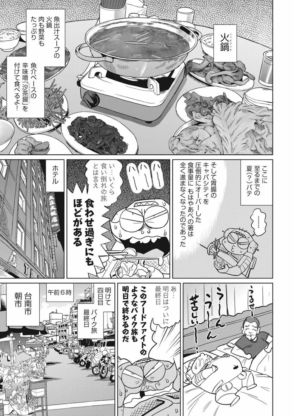 COMIC 阿吽 2018年12月号 397ページ