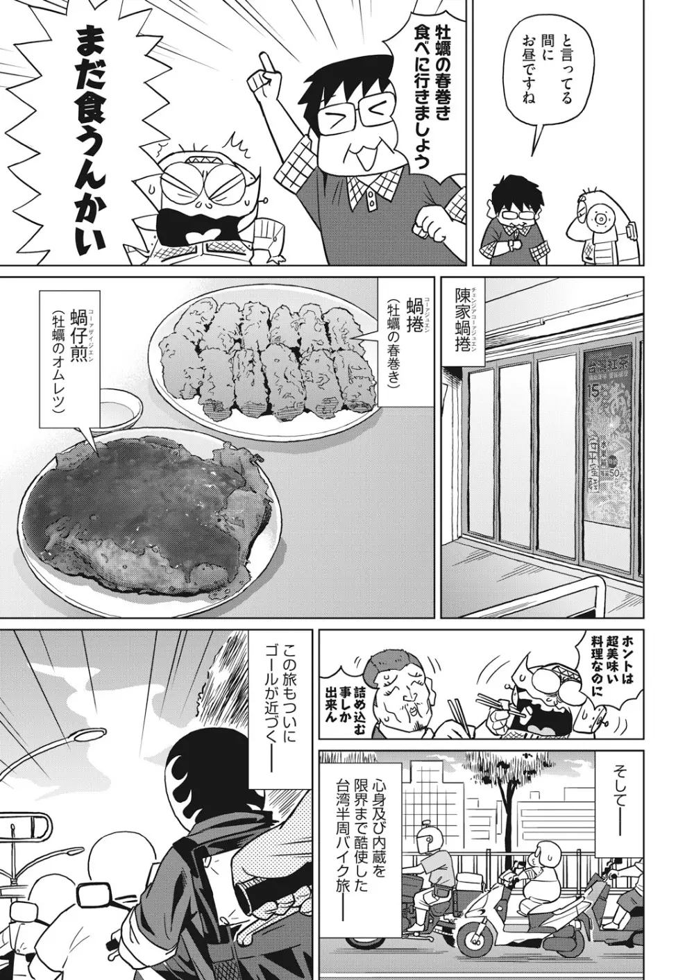 COMIC 阿吽 2018年12月号 401ページ