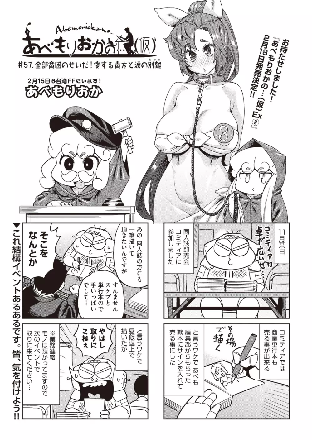 COMIC 阿吽 2019年2月号 405ページ