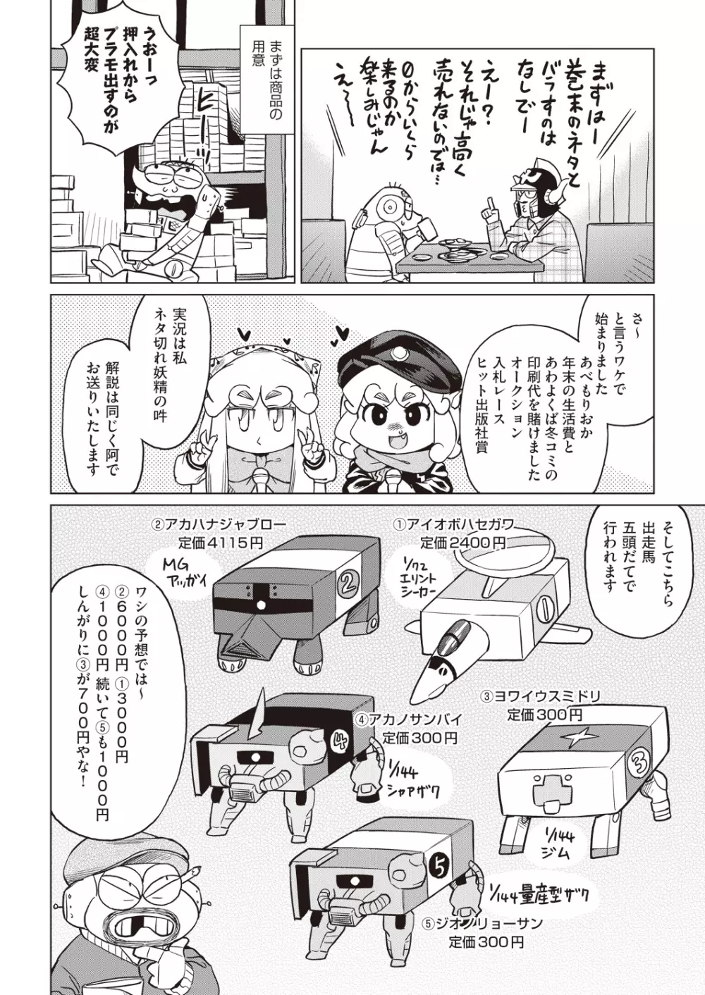 COMIC 阿吽 2019年2月号 408ページ