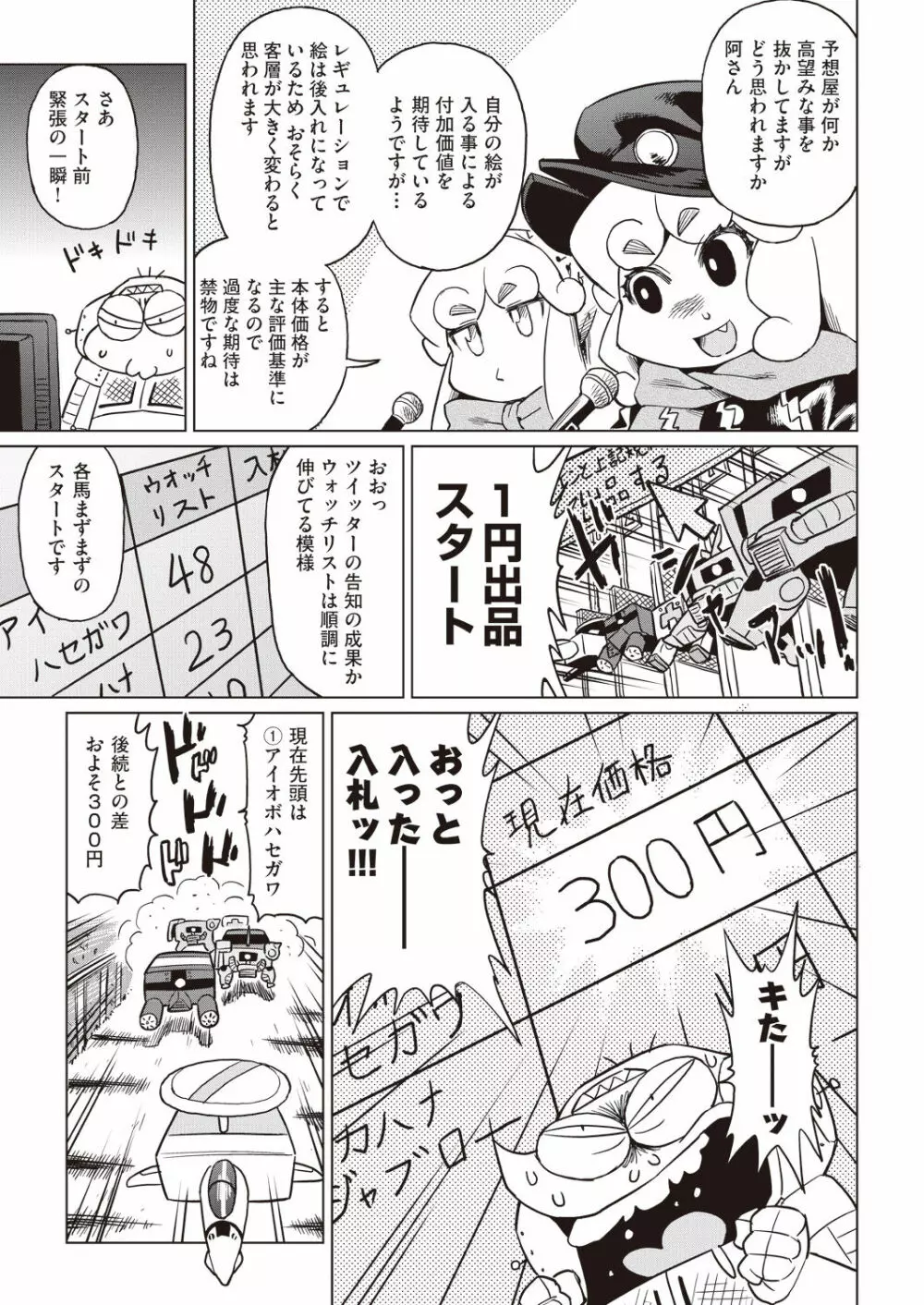 COMIC 阿吽 2019年2月号 409ページ