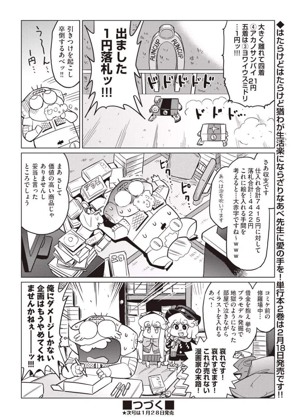 COMIC 阿吽 2019年2月号 412ページ