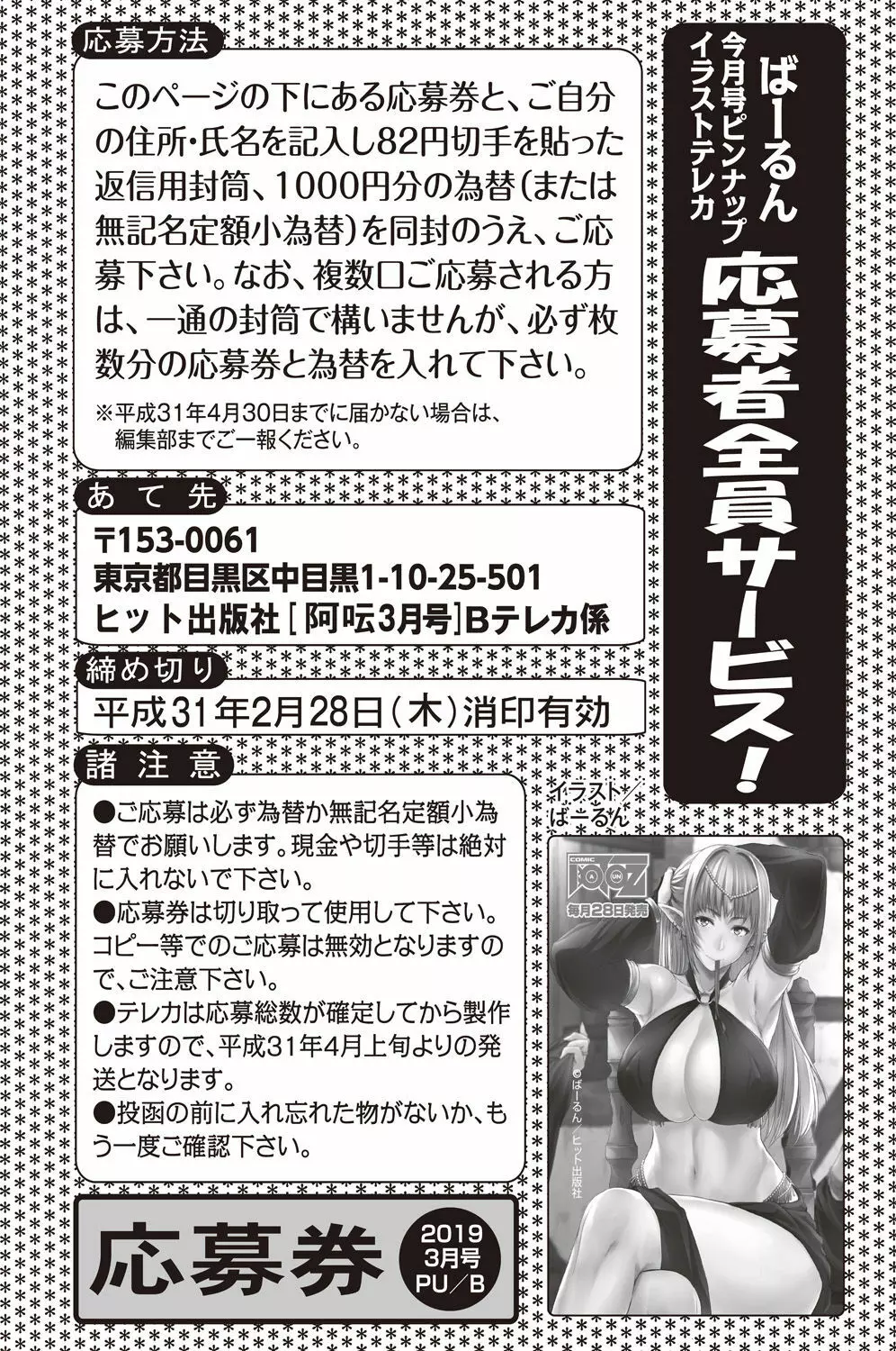 COMIC 阿吽 2019年3月号 228ページ