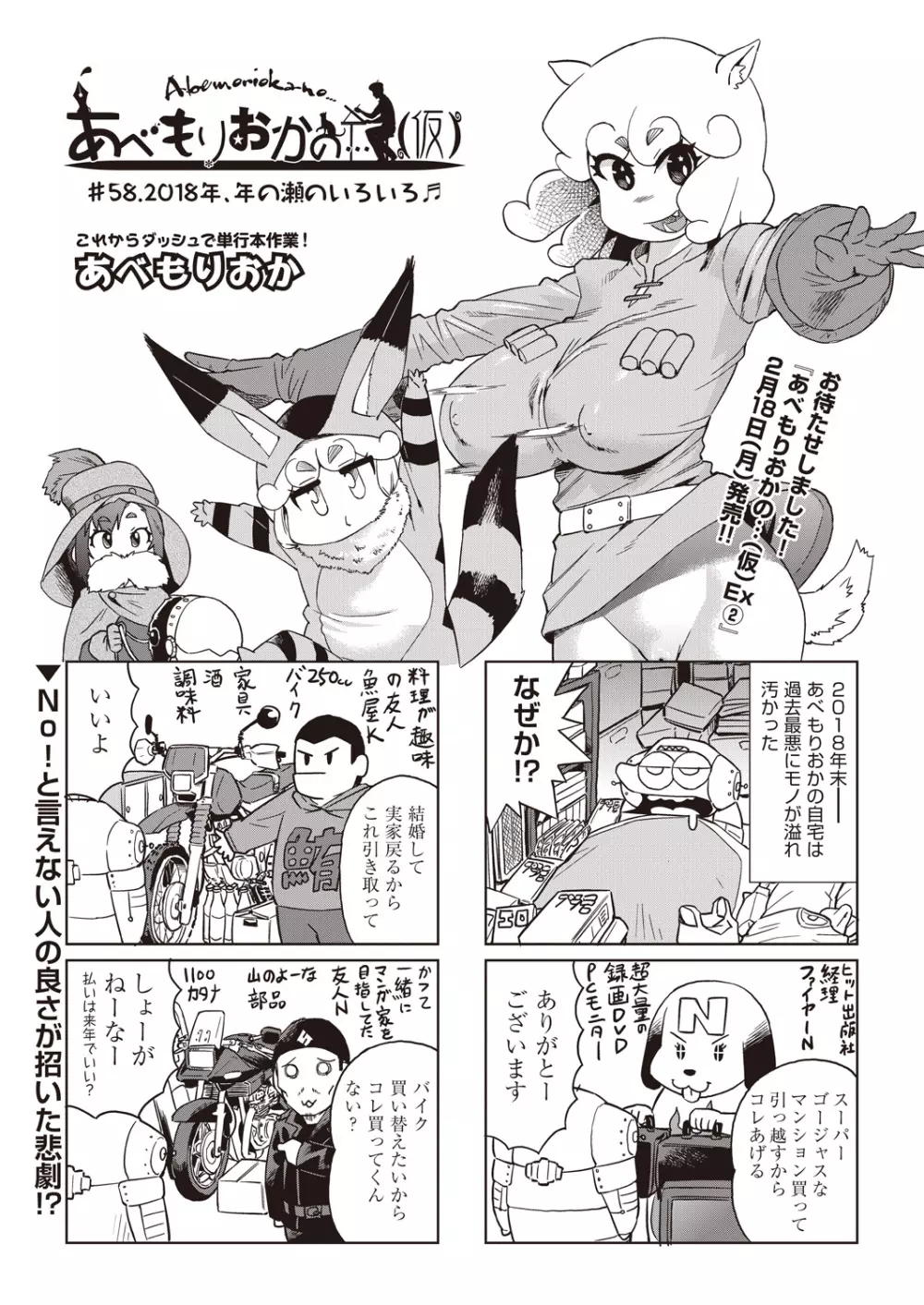 COMIC 阿吽 2019年3月号 435ページ