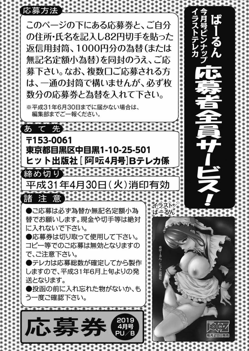 COMIC 阿吽 2019年4月号 228ページ