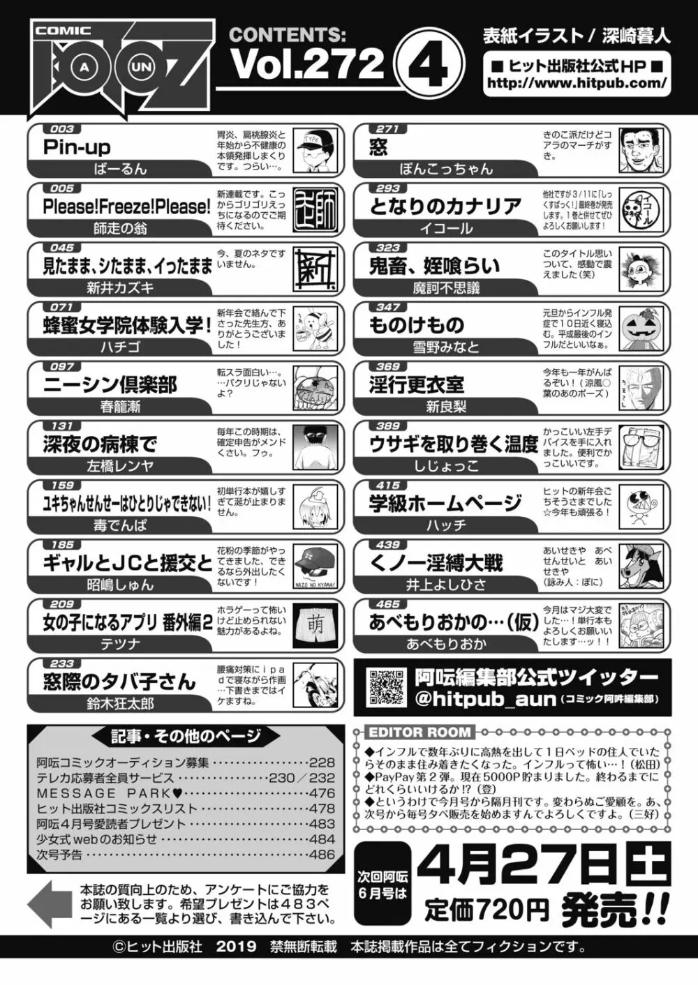 COMIC 阿吽 2019年4月号 486ページ