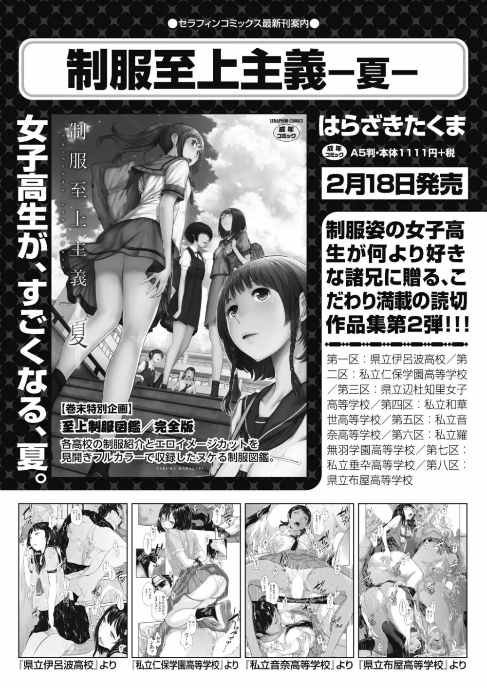 COMIC 阿吽 2019年4月号 68ページ