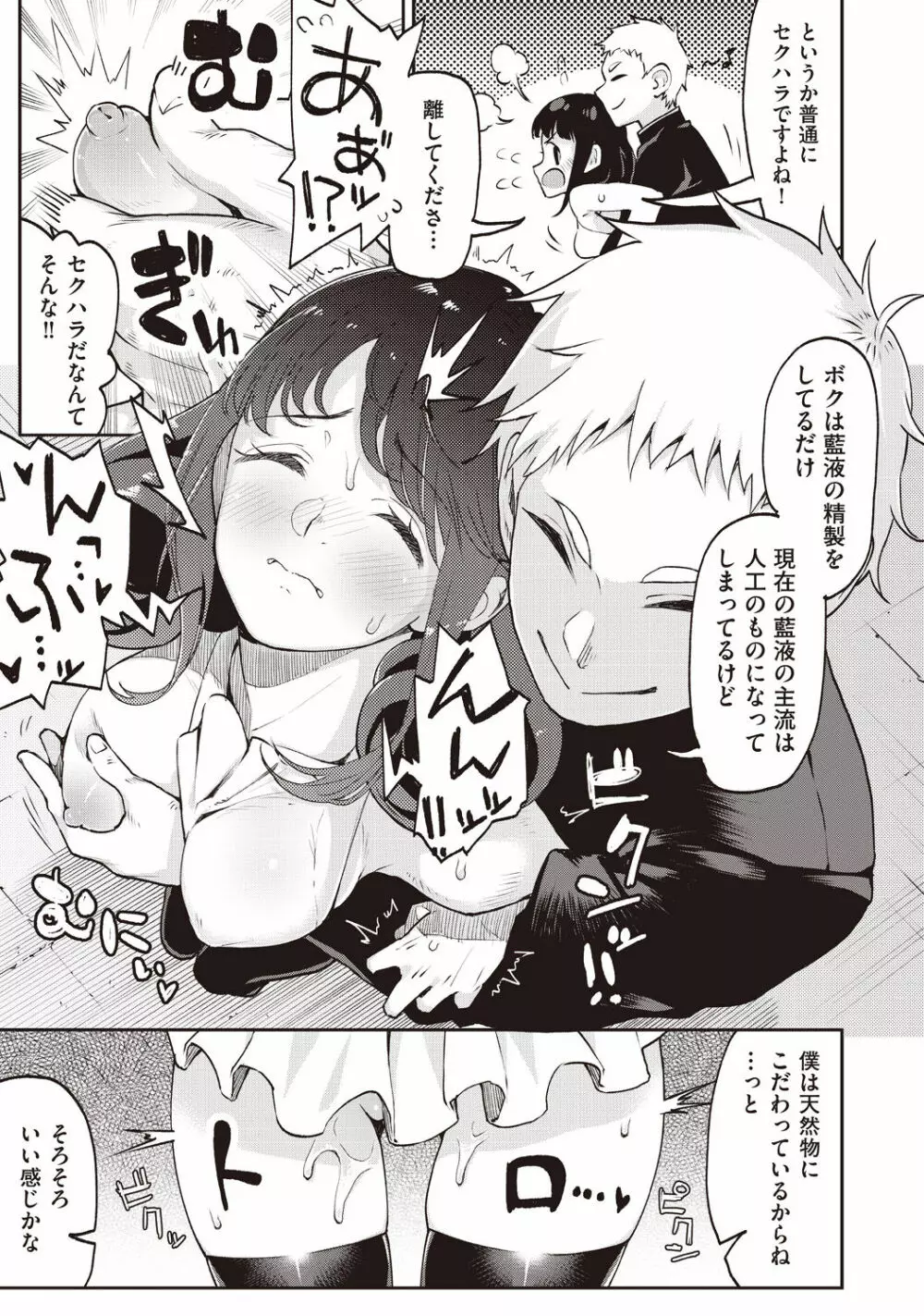 COMIC 阿吽 改 Vol.1 252ページ