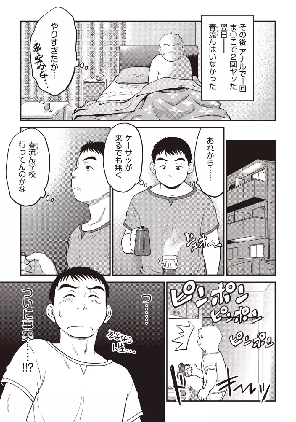 COMIC 阿吽 改 Vol.1 38ページ