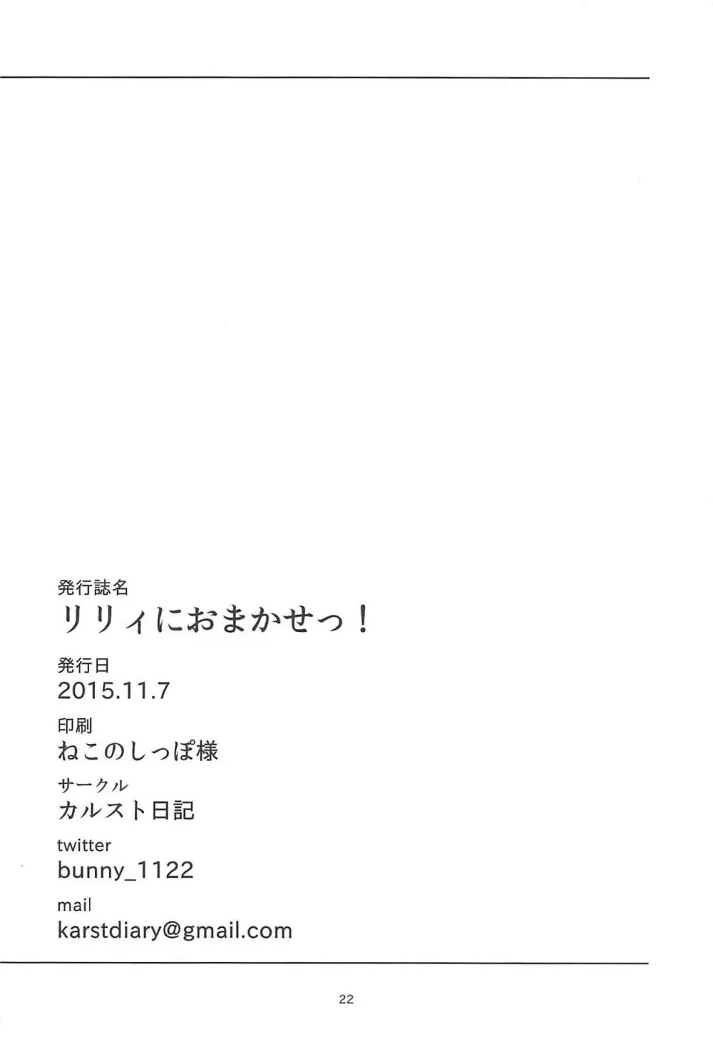 リリィにおまかせっ! 19ページ