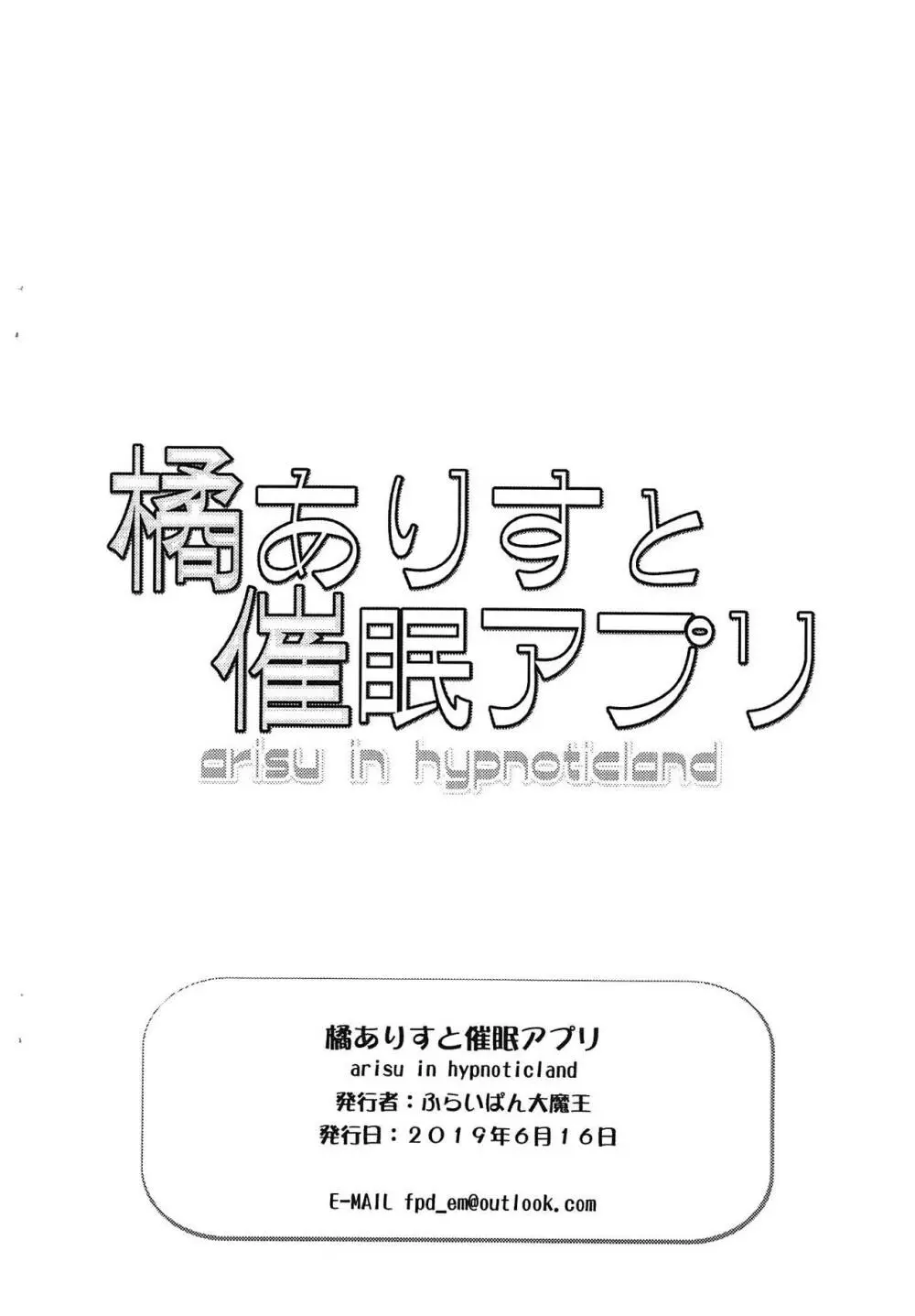 橘ありすと催眠アプリ 8ページ