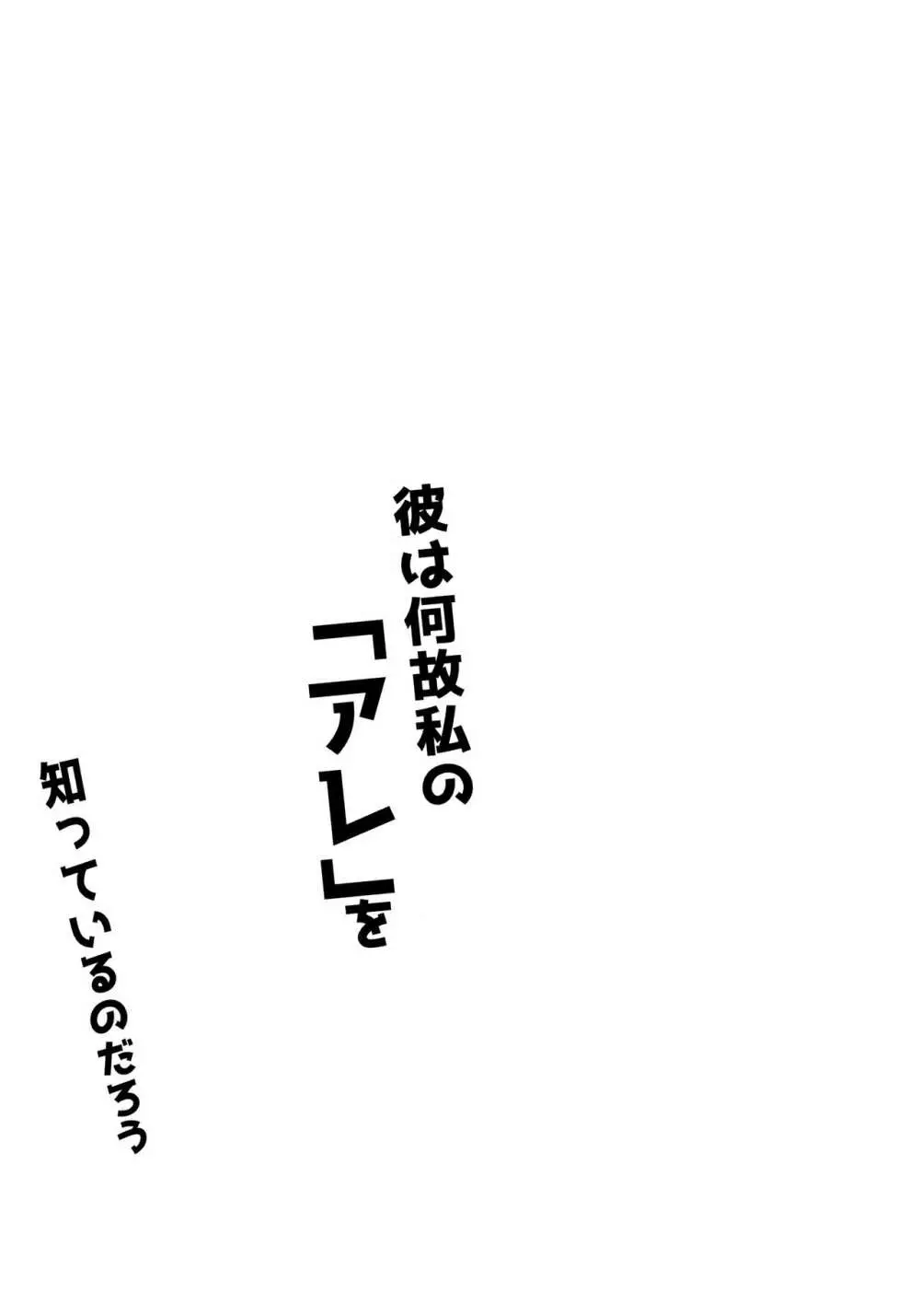 彼は何故私の「アレ」を知っているのだろう 25ページ