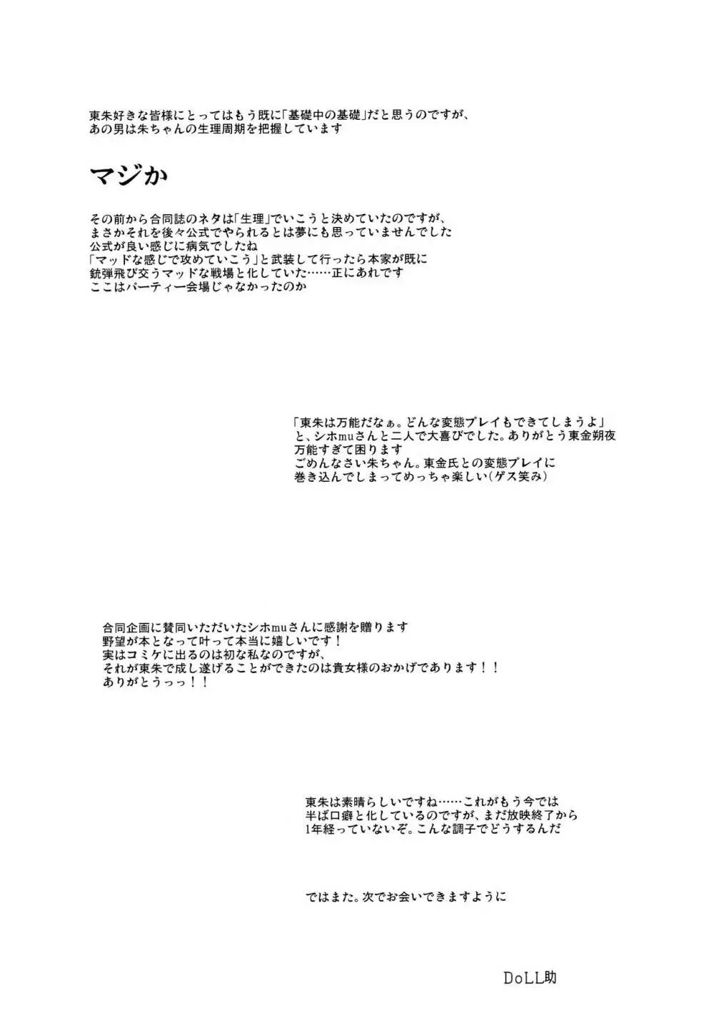 彼は何故私の「アレ」を知っているのだろう 26ページ