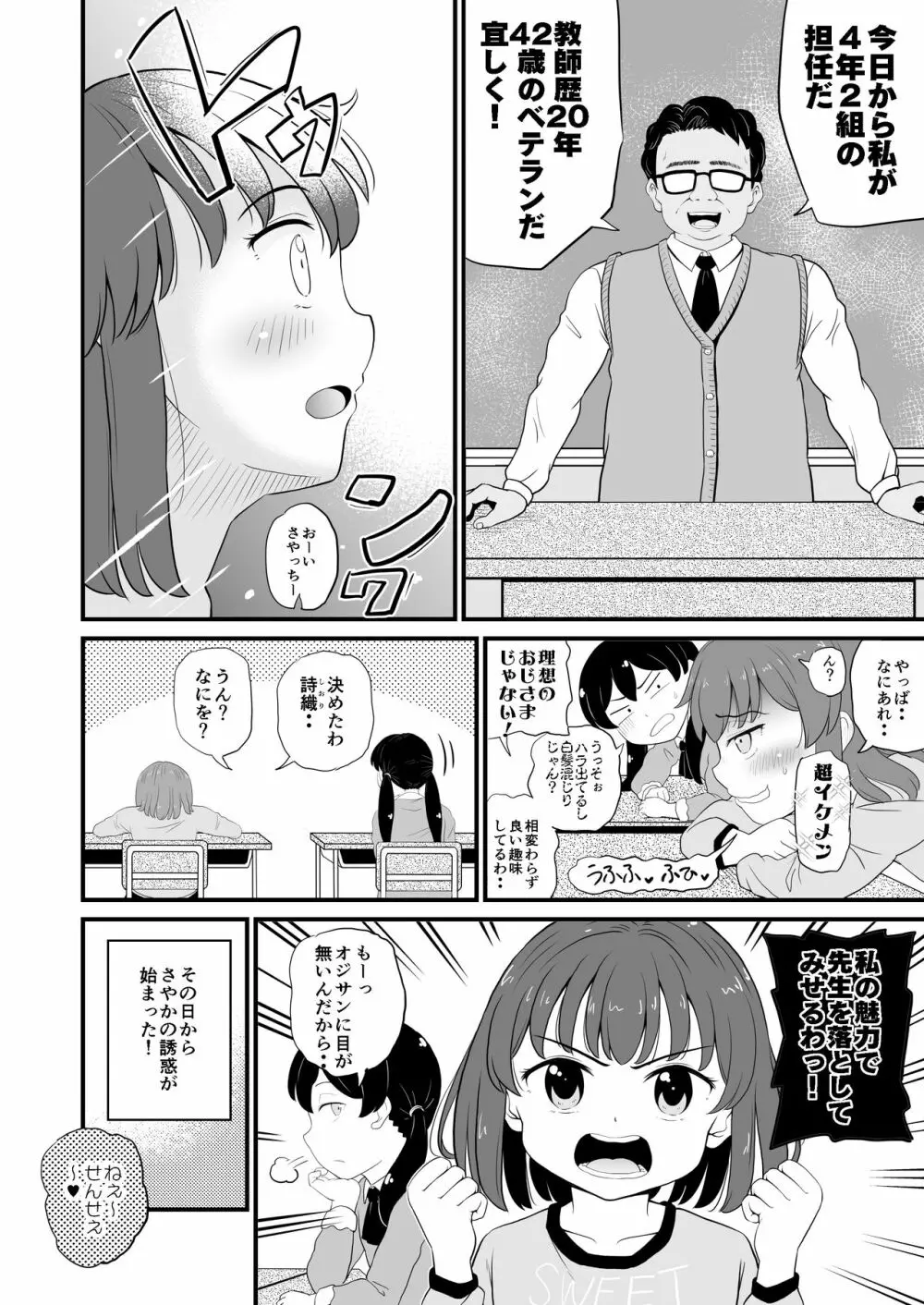 女児ビッチJSは誘惑したがり屋さん!! 4ページ