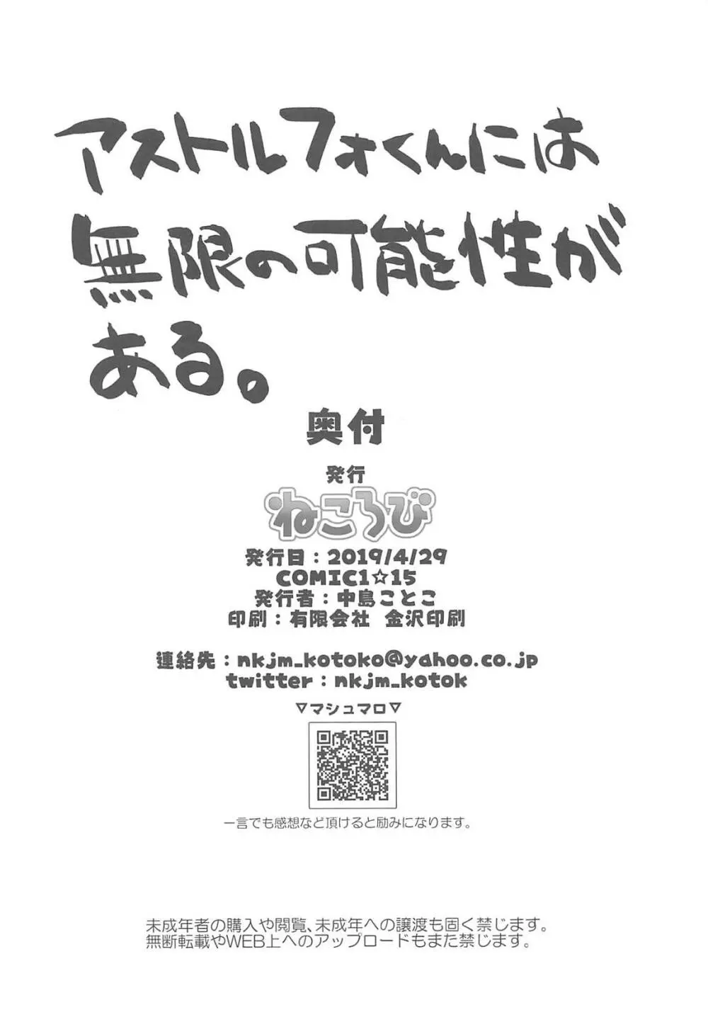 ボクの理性が復活したらマスターの理性が蒸発しました 33ページ