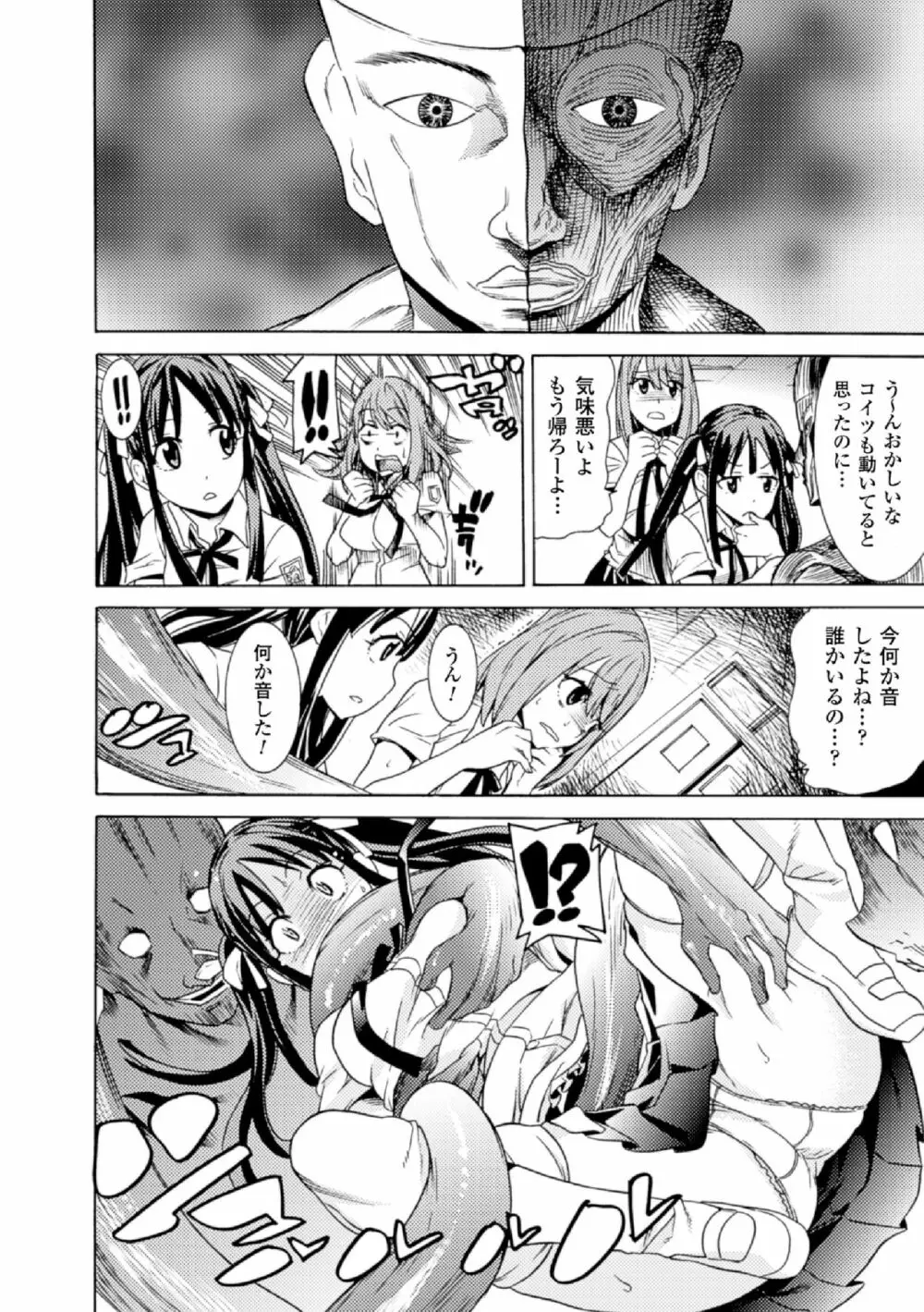 二次元コミックマガジン 学園監禁陵辱 Vol.2 54ページ