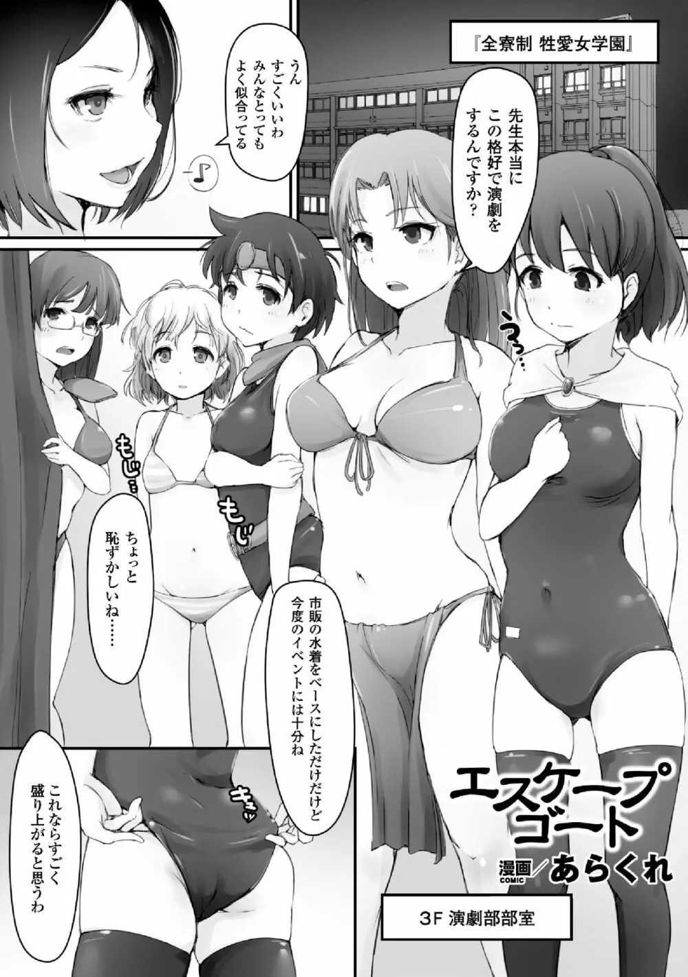 二次元コミックマガジン 学園監禁陵辱 Vol.2 6ページ