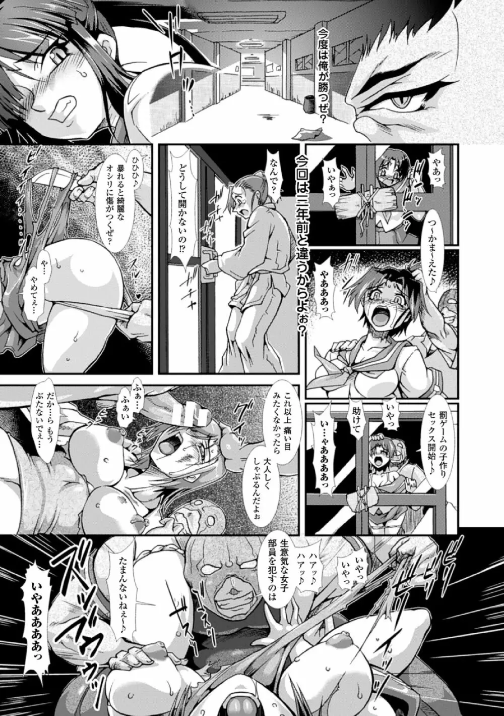 二次元コミックマガジン 学園監禁陵辱 Vol.2 73ページ